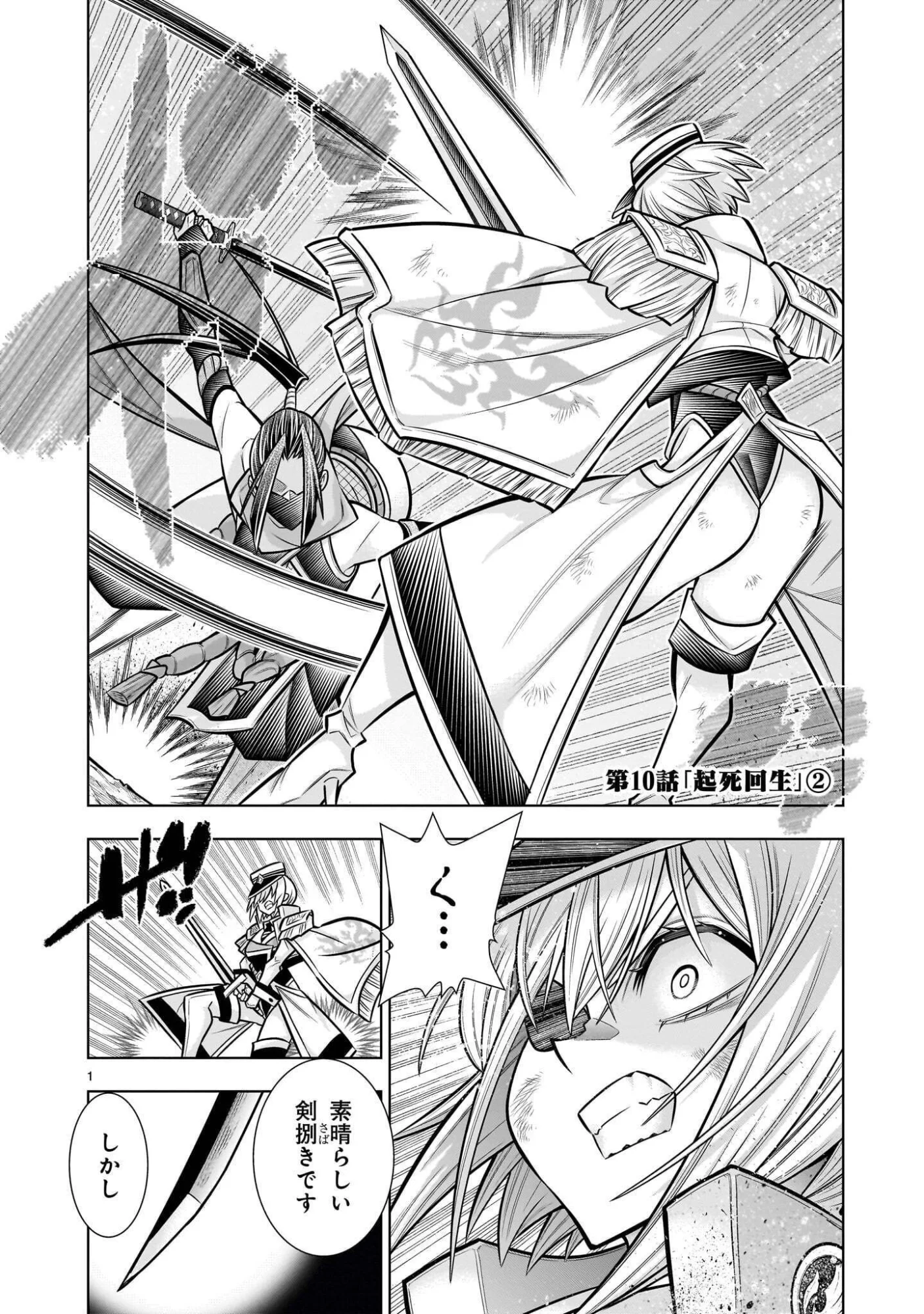 Kizuitara Musou Game no Akuyaku Shougun Datta Ken - Chapter 10.2 - Page 1