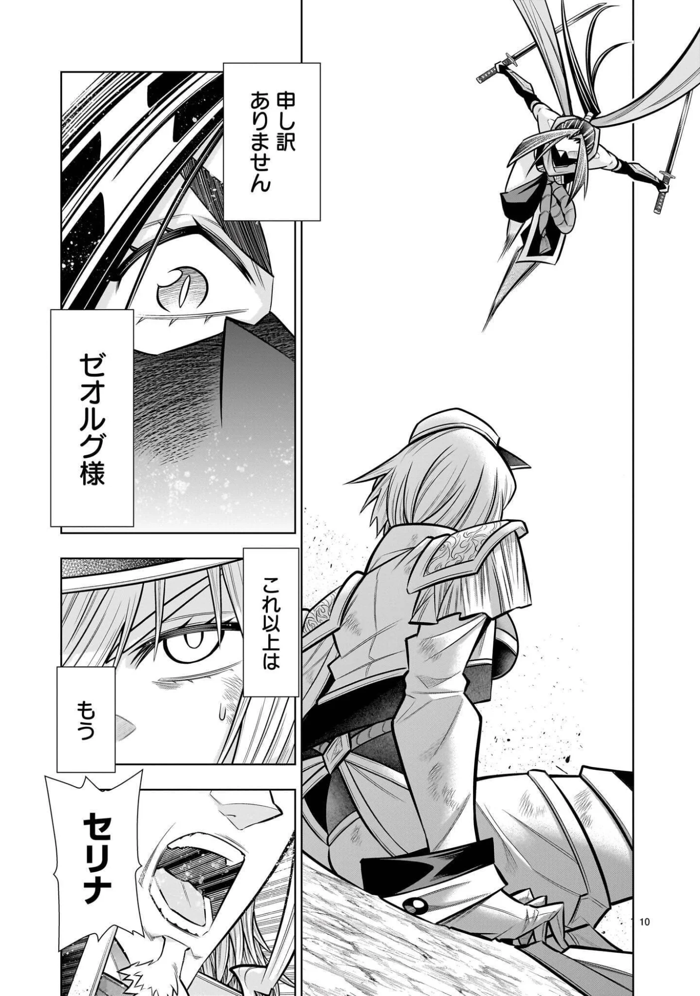 Kizuitara Musou Game no Akuyaku Shougun Datta Ken - Chapter 10.2 - Page 10