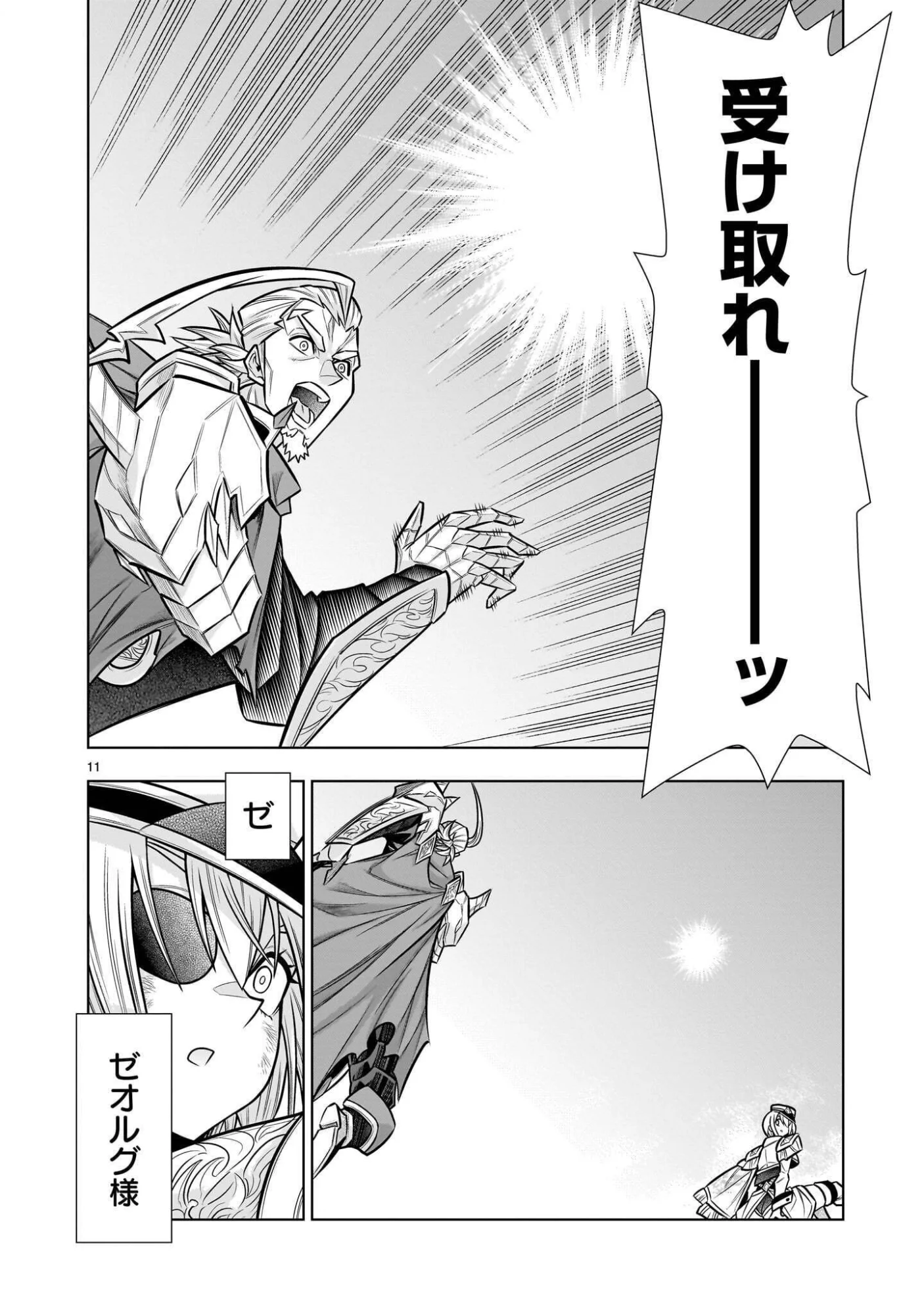 Kizuitara Musou Game no Akuyaku Shougun Datta Ken - Chapter 10.2 - Page 11