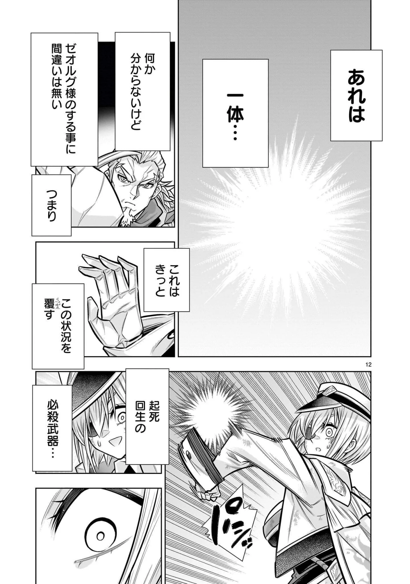 Kizuitara Musou Game no Akuyaku Shougun Datta Ken - Chapter 10.2 - Page 12