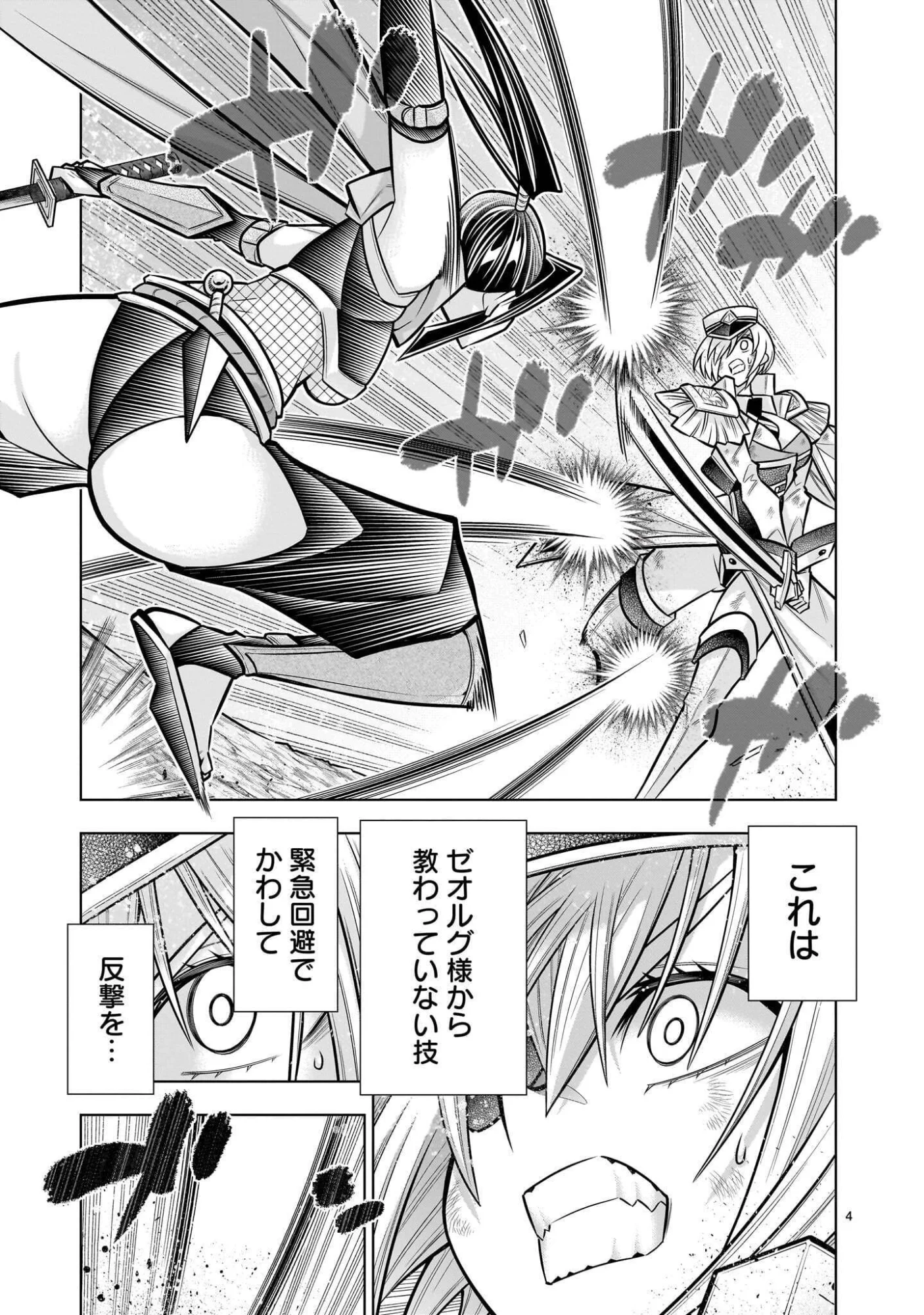 Kizuitara Musou Game no Akuyaku Shougun Datta Ken - Chapter 10.2 - Page 4