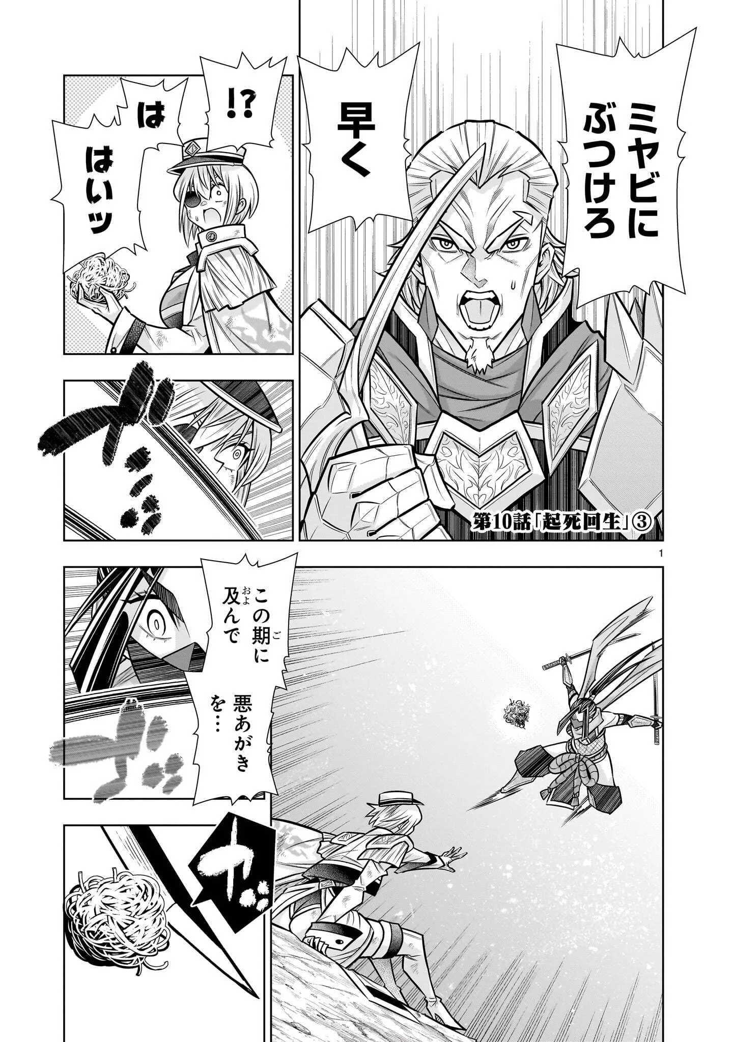 Kizuitara Musou Game no Akuyaku Shougun Datta Ken - Chapter 10.3 - Page 1