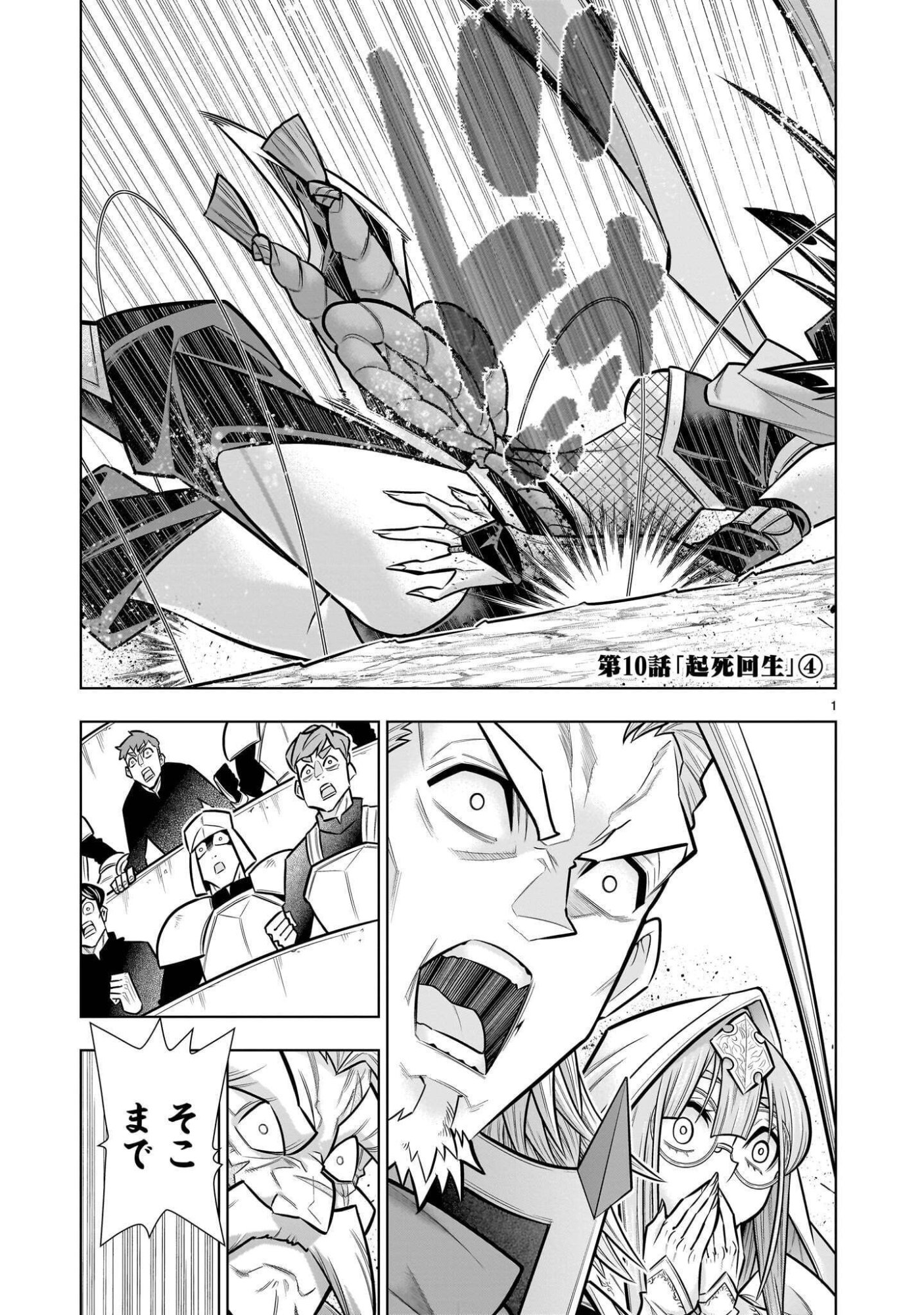 Kizuitara Musou Game no Akuyaku Shougun Datta Ken - Chapter 10.4 - Page 1