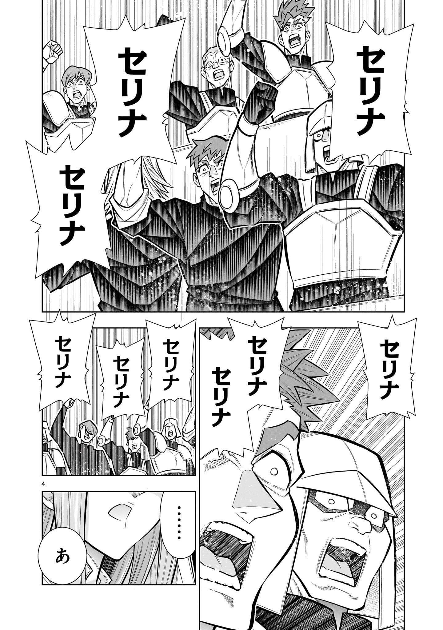 Kizuitara Musou Game no Akuyaku Shougun Datta Ken - Chapter 10.4 - Page 4