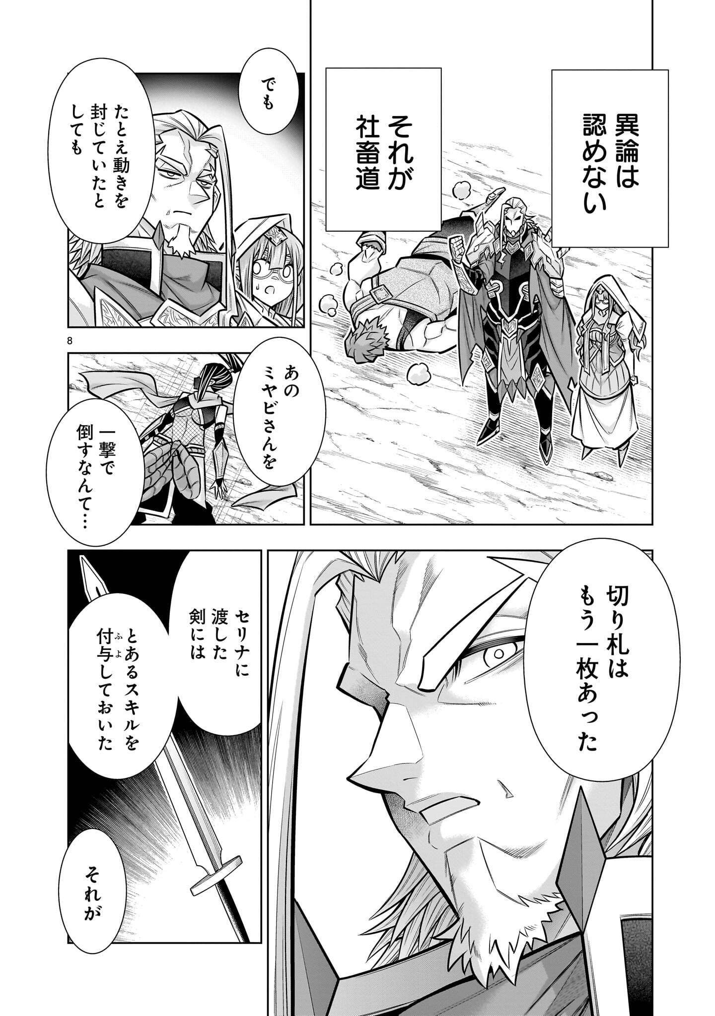 Kizuitara Musou Game no Akuyaku Shougun Datta Ken - Chapter 10.4 - Page 8