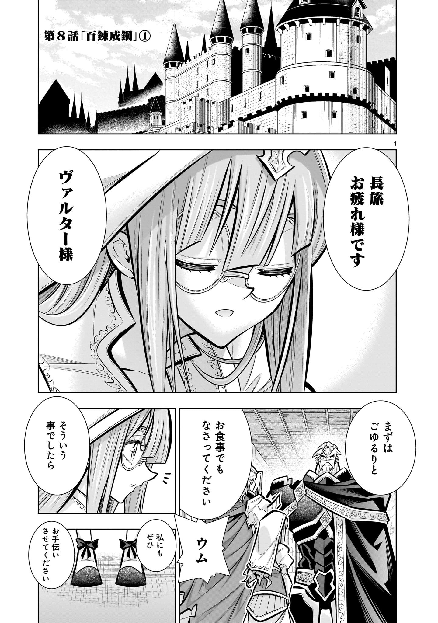 Kizuitara Musou Game no Akuyaku Shougun Datta Ken - Chapter 8.1 - Page 1