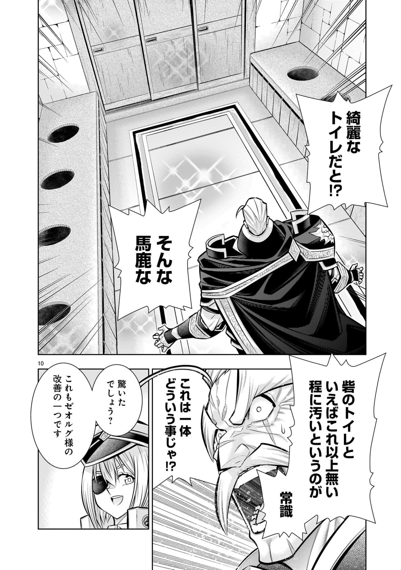 Kizuitara Musou Game no Akuyaku Shougun Datta Ken - Chapter 8.1 - Page 10