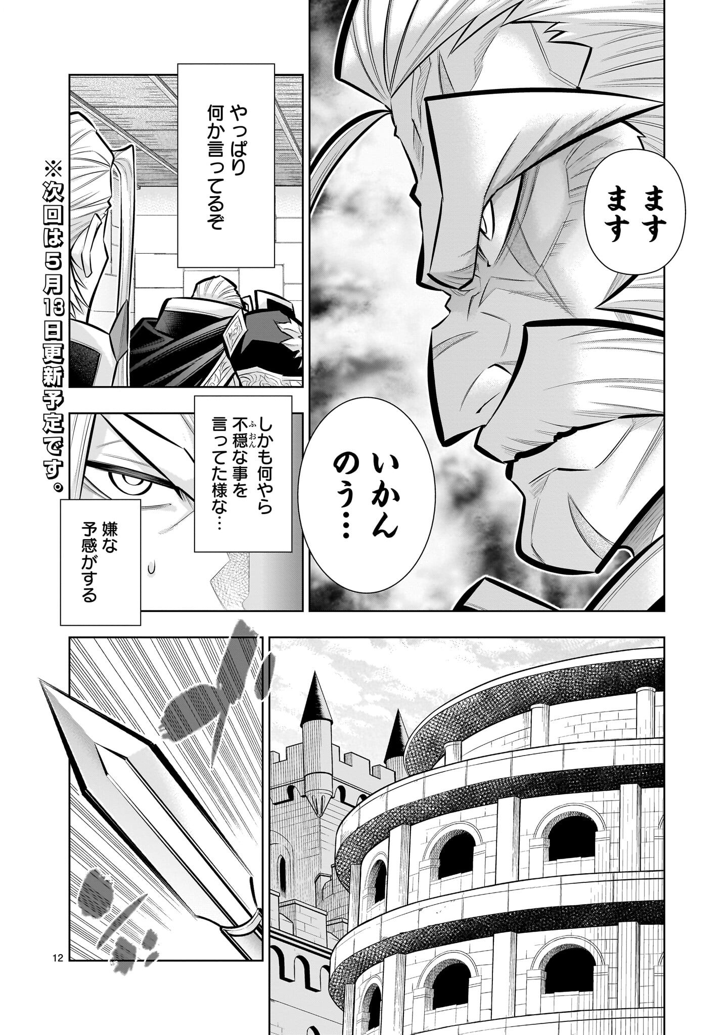 Kizuitara Musou Game no Akuyaku Shougun Datta Ken - Chapter 8.1 - Page 12