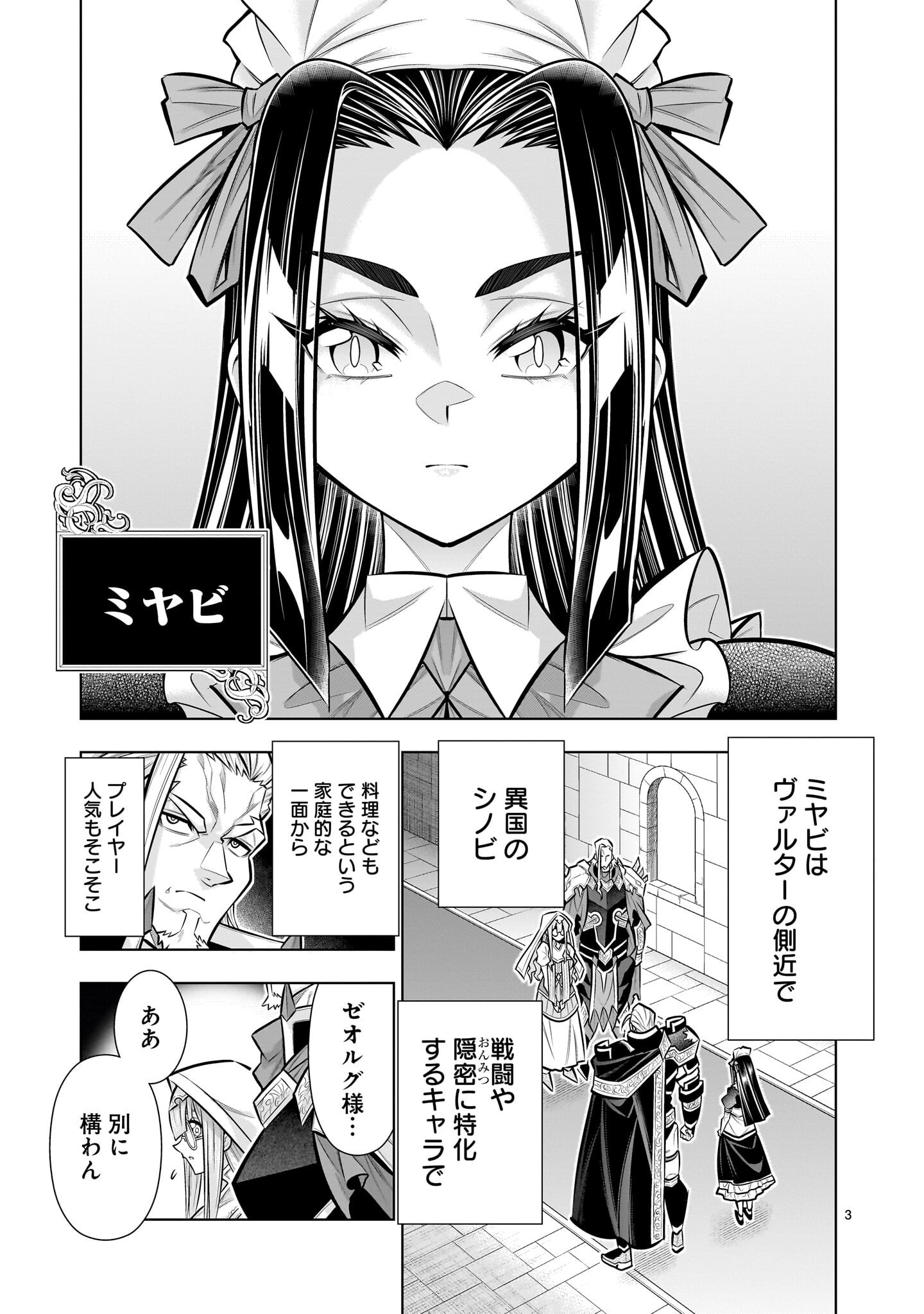 Kizuitara Musou Game no Akuyaku Shougun Datta Ken - Chapter 8.1 - Page 3