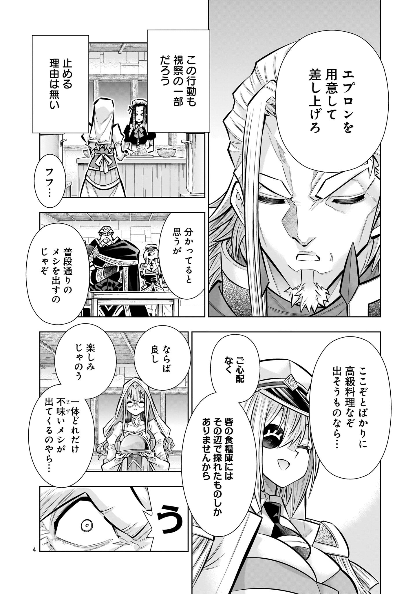 Kizuitara Musou Game no Akuyaku Shougun Datta Ken - Chapter 8.1 - Page 4