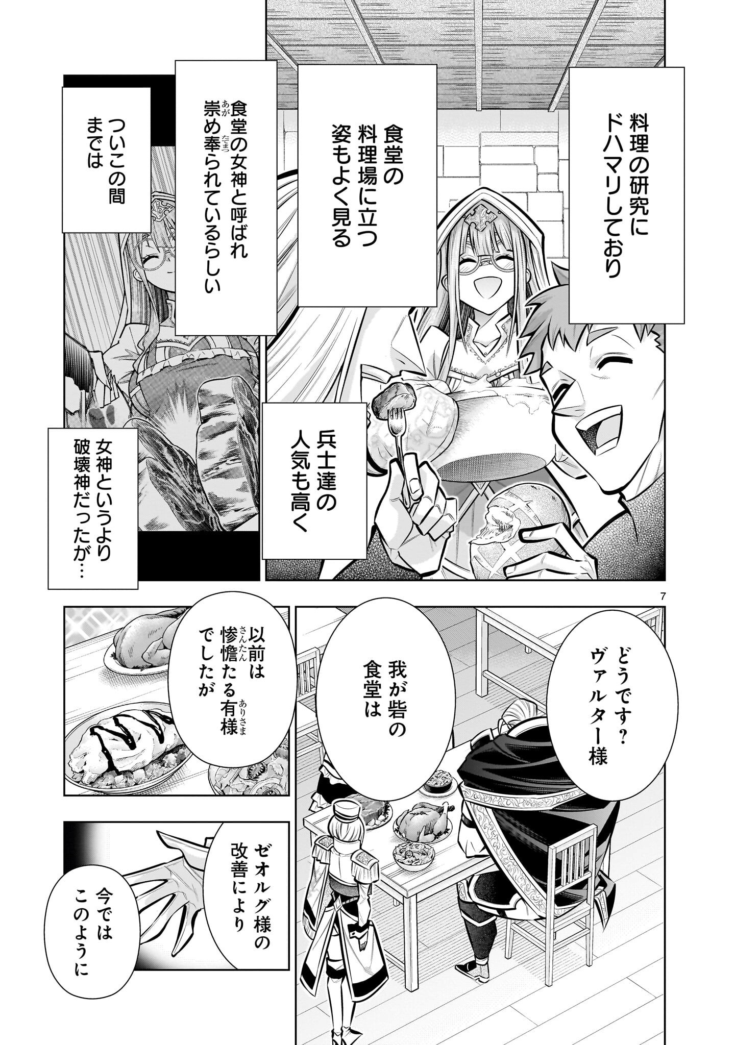 Kizuitara Musou Game no Akuyaku Shougun Datta Ken - Chapter 8.1 - Page 7