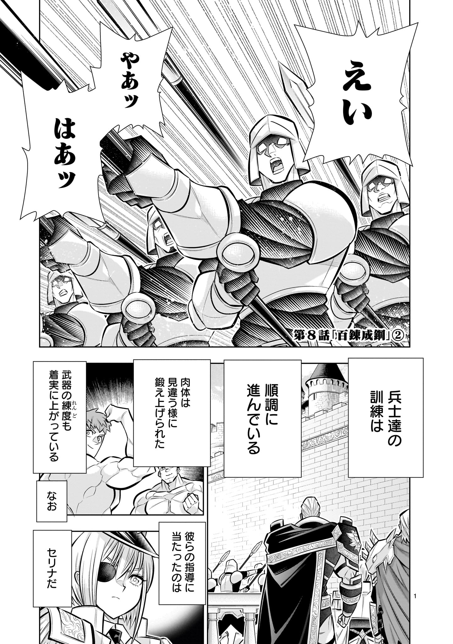 Kizuitara Musou Game no Akuyaku Shougun Datta Ken - Chapter 8.2 - Page 1