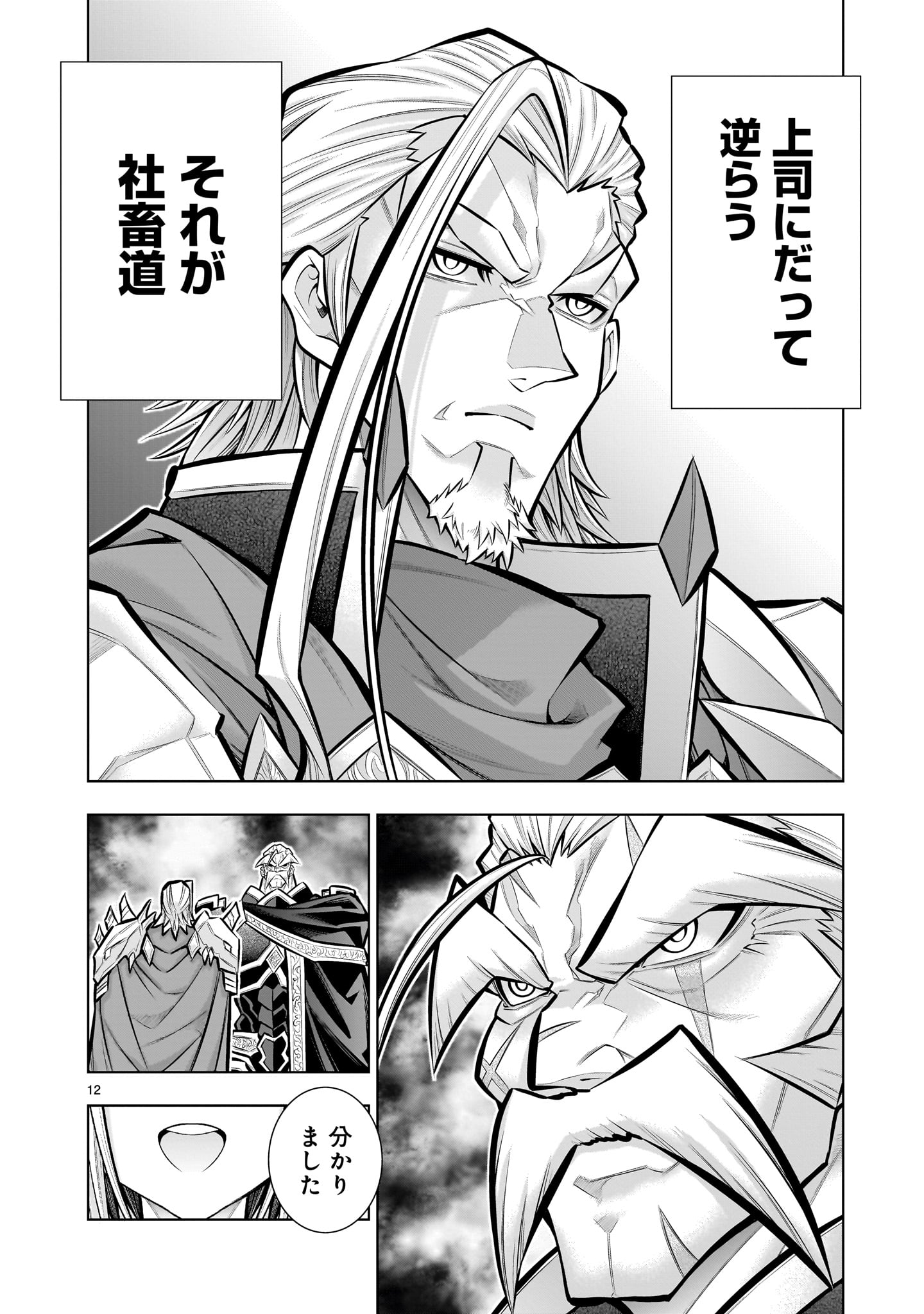 Kizuitara Musou Game no Akuyaku Shougun Datta Ken - Chapter 8.2 - Page 12
