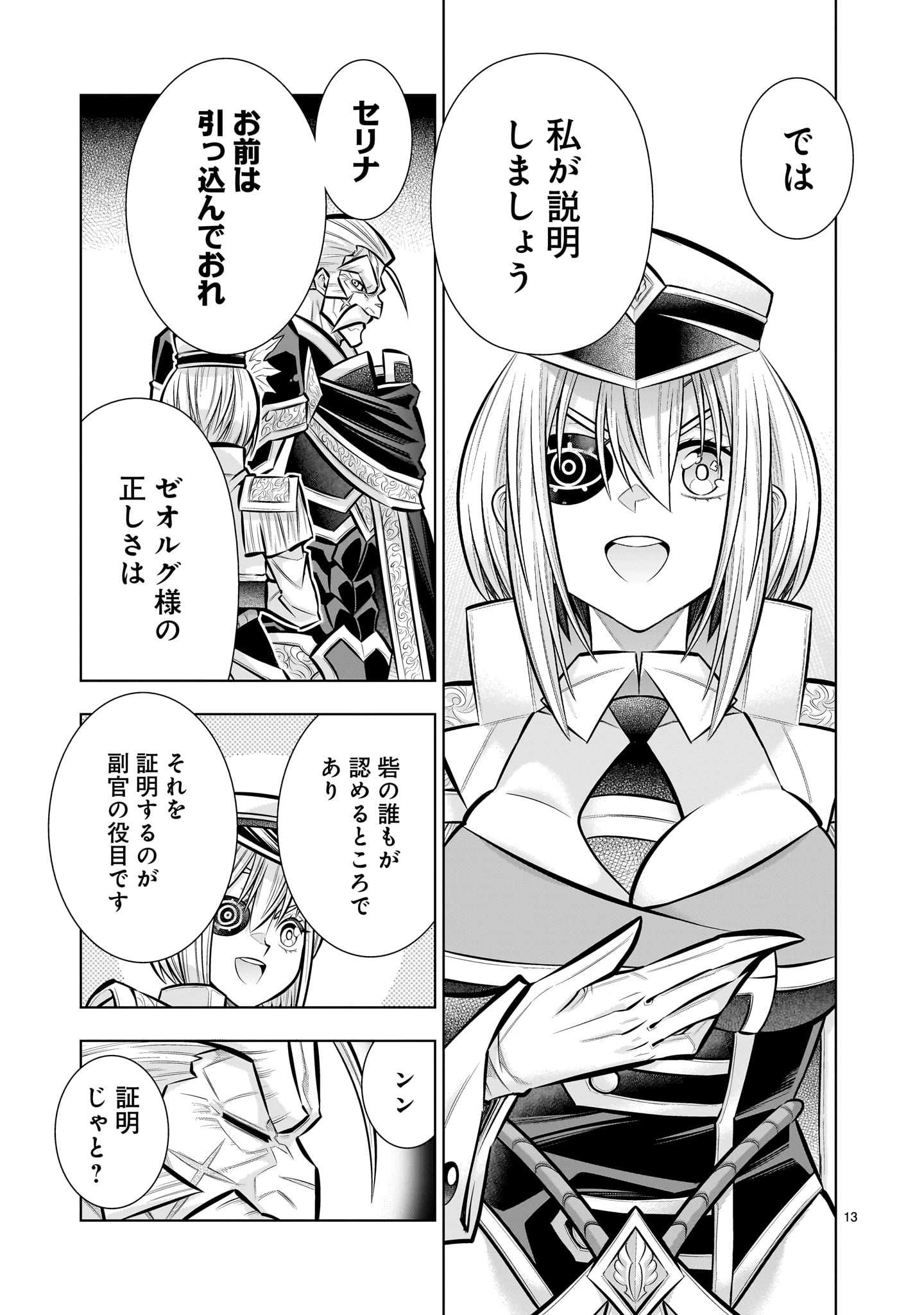 Kizuitara Musou Game no Akuyaku Shougun Datta Ken - Chapter 8.2 - Page 13