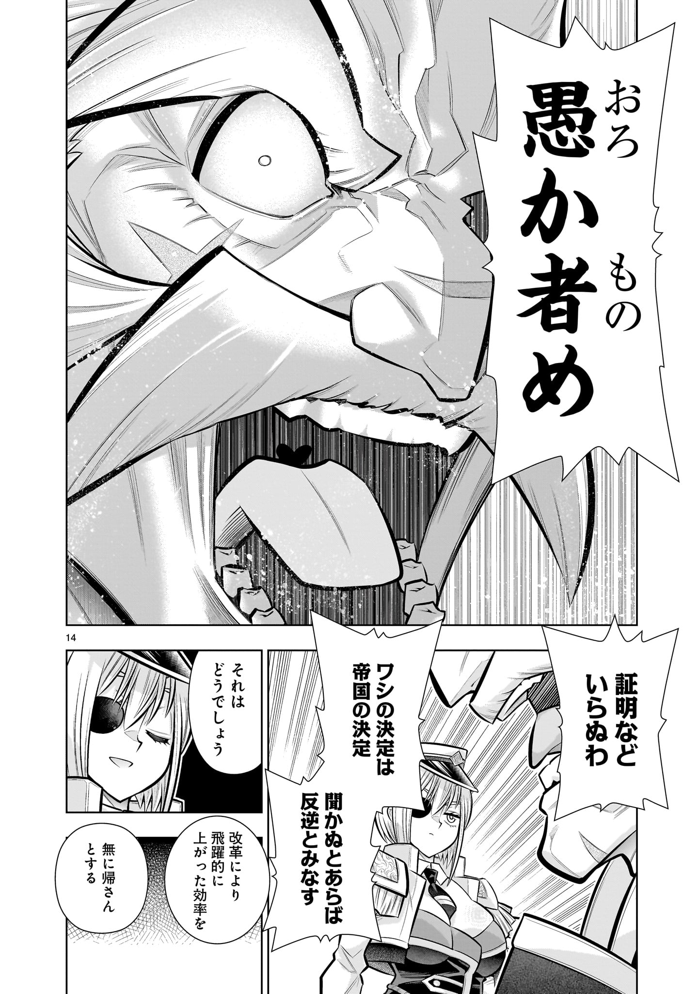 Kizuitara Musou Game no Akuyaku Shougun Datta Ken - Chapter 8.2 - Page 14