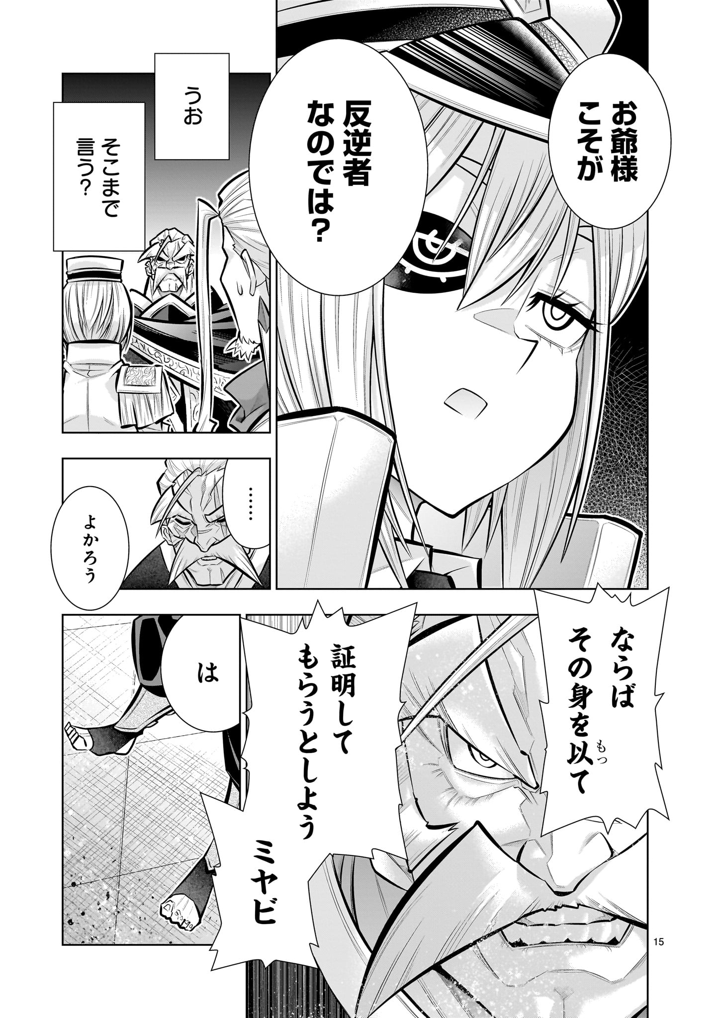 Kizuitara Musou Game no Akuyaku Shougun Datta Ken - Chapter 8.2 - Page 15