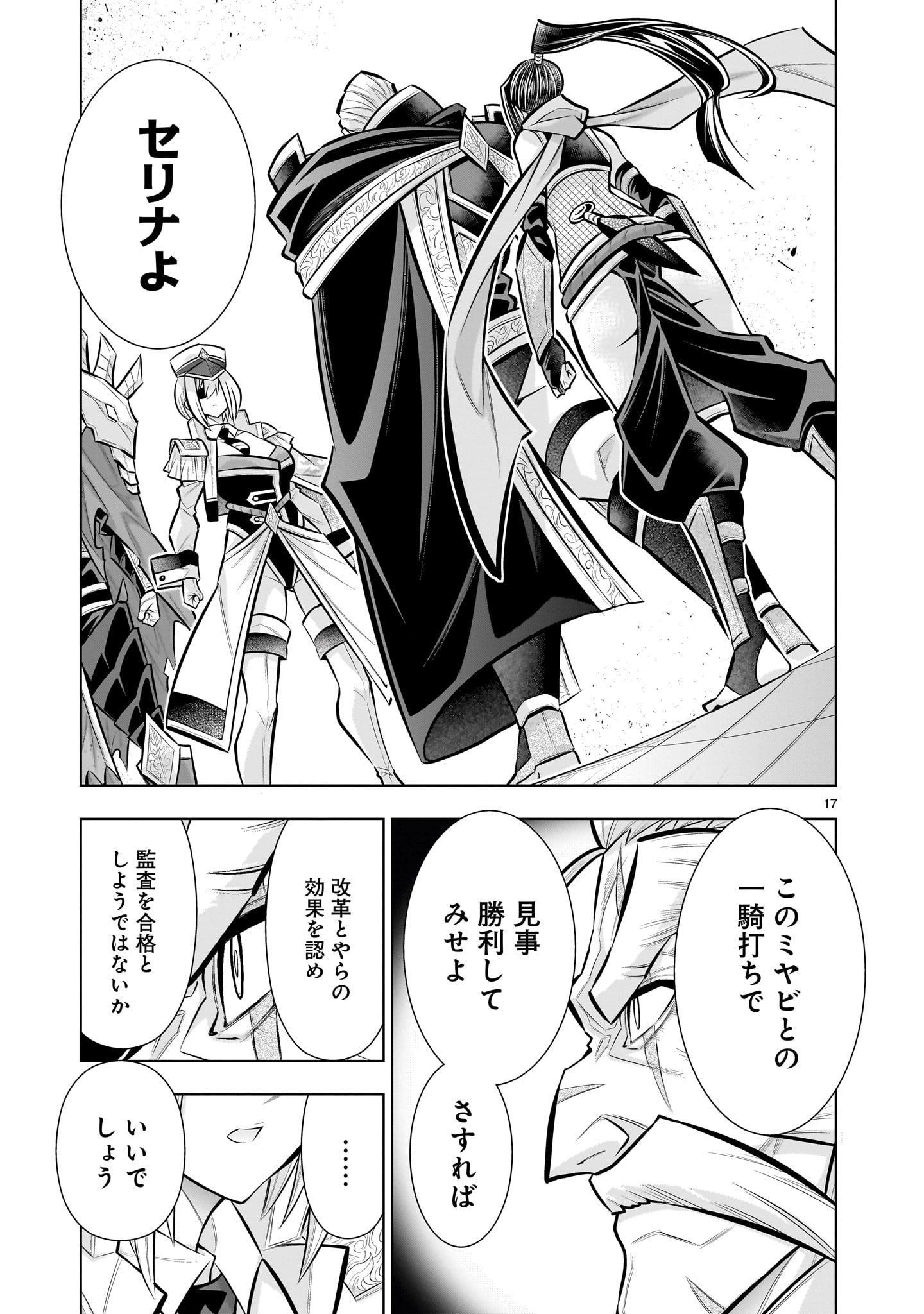 Kizuitara Musou Game no Akuyaku Shougun Datta Ken - Chapter 8.2 - Page 17
