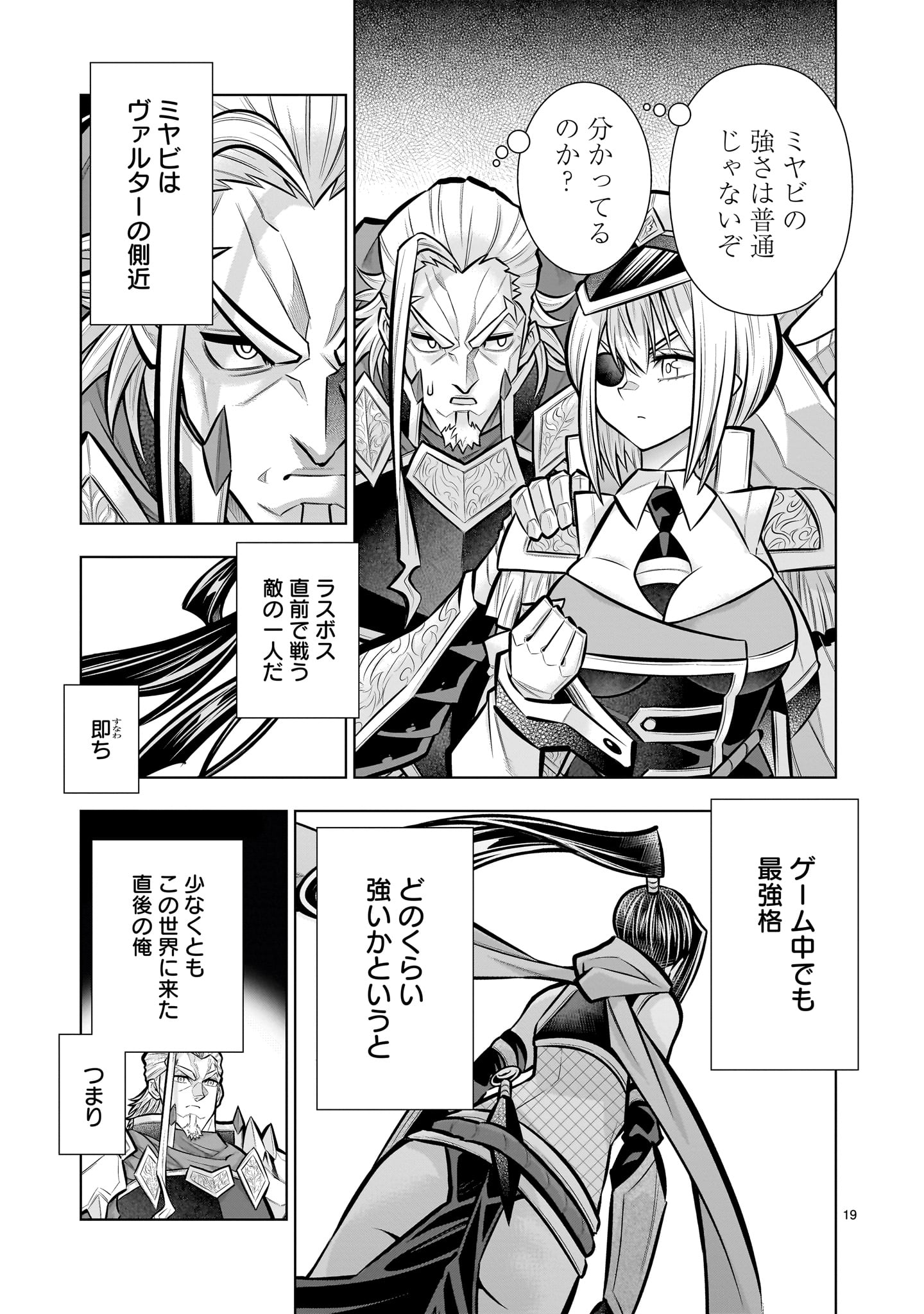 Kizuitara Musou Game no Akuyaku Shougun Datta Ken - Chapter 8.2 - Page 19