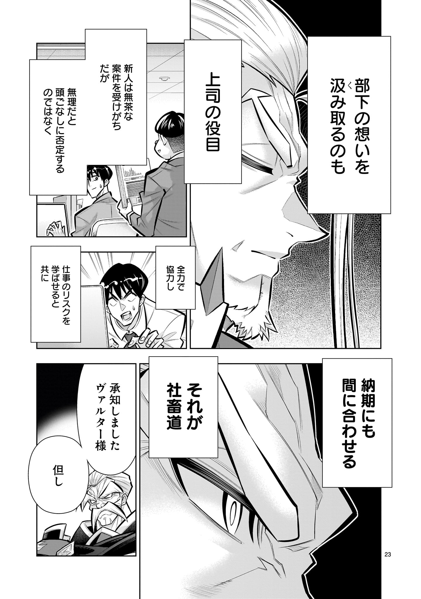 Kizuitara Musou Game no Akuyaku Shougun Datta Ken - Chapter 8.2 - Page 23
