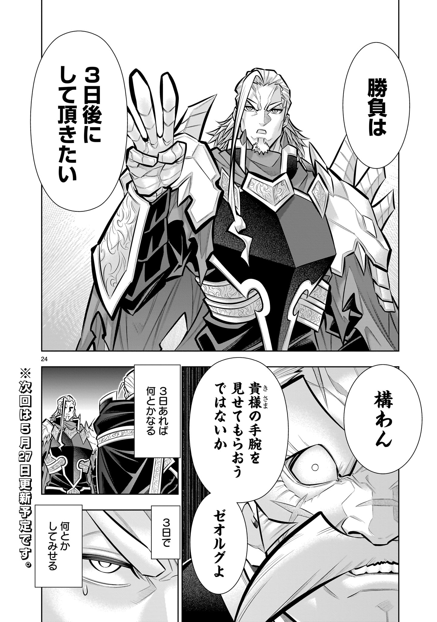 Kizuitara Musou Game no Akuyaku Shougun Datta Ken - Chapter 8.2 - Page 24