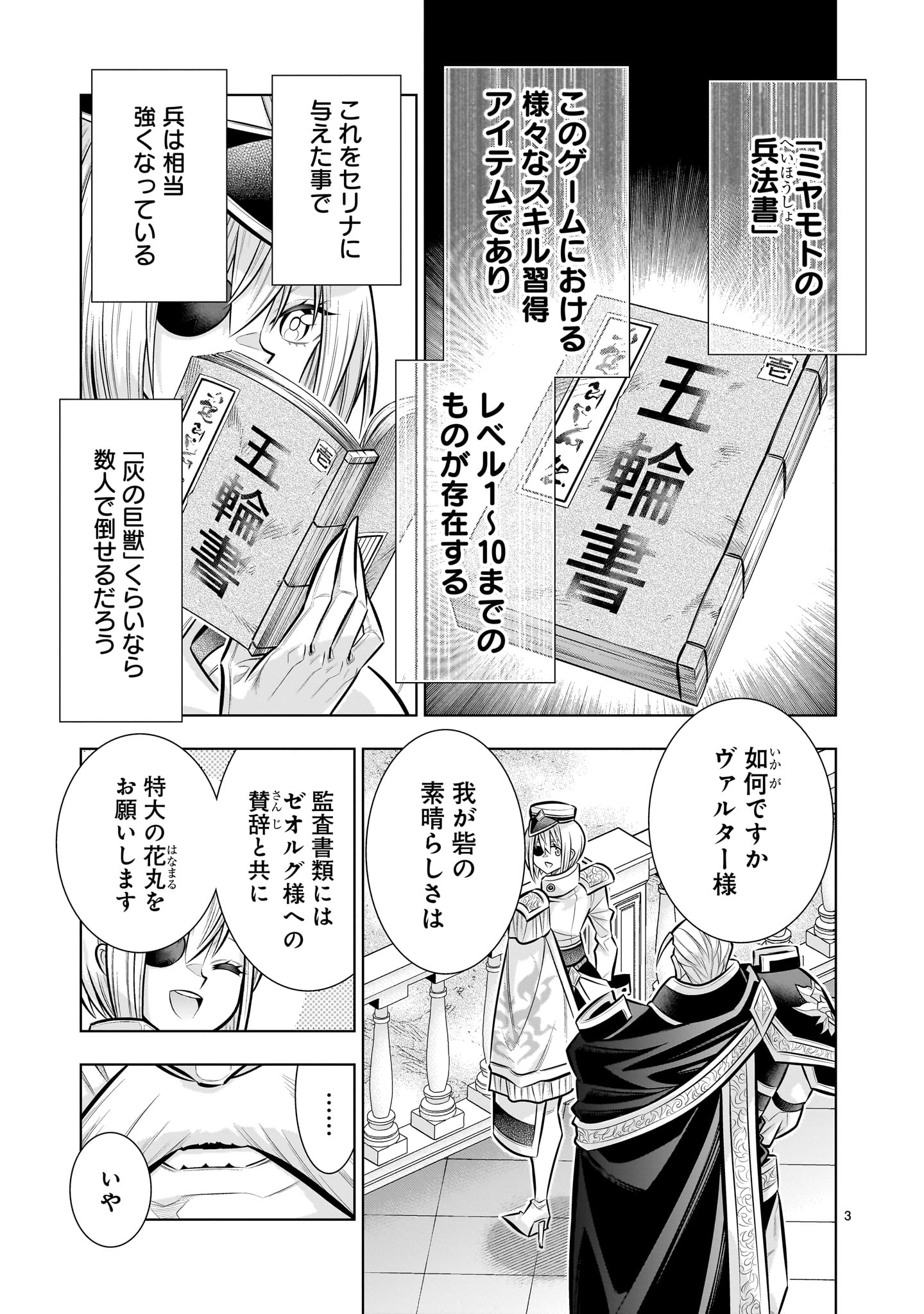 Kizuitara Musou Game no Akuyaku Shougun Datta Ken - Chapter 8.2 - Page 3