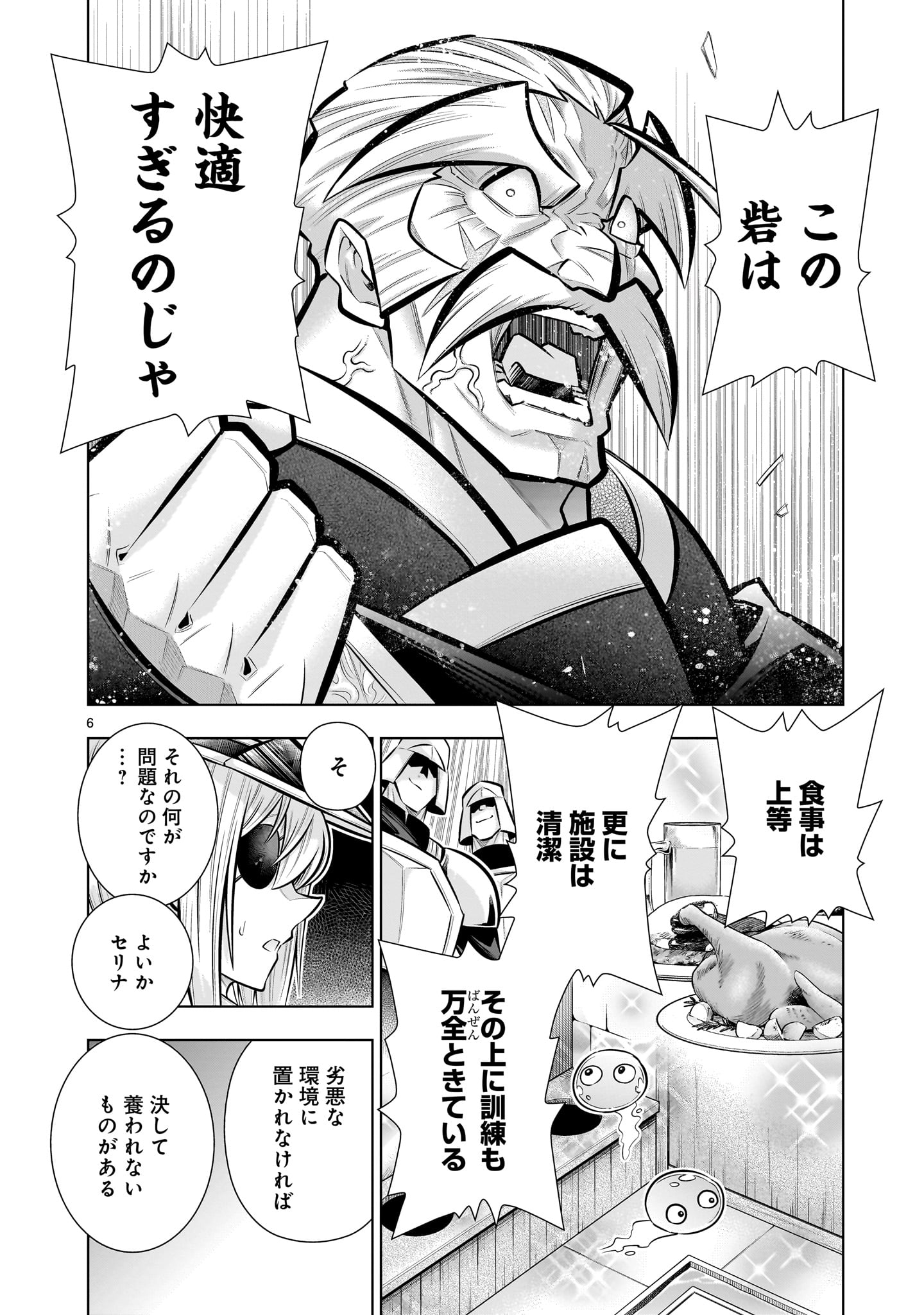 Kizuitara Musou Game no Akuyaku Shougun Datta Ken - Chapter 8.2 - Page 6