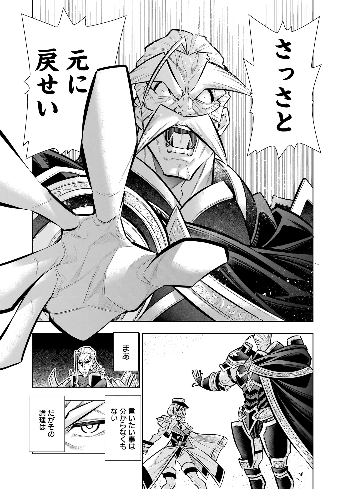 Kizuitara Musou Game no Akuyaku Shougun Datta Ken - Chapter 8.2 - Page 8