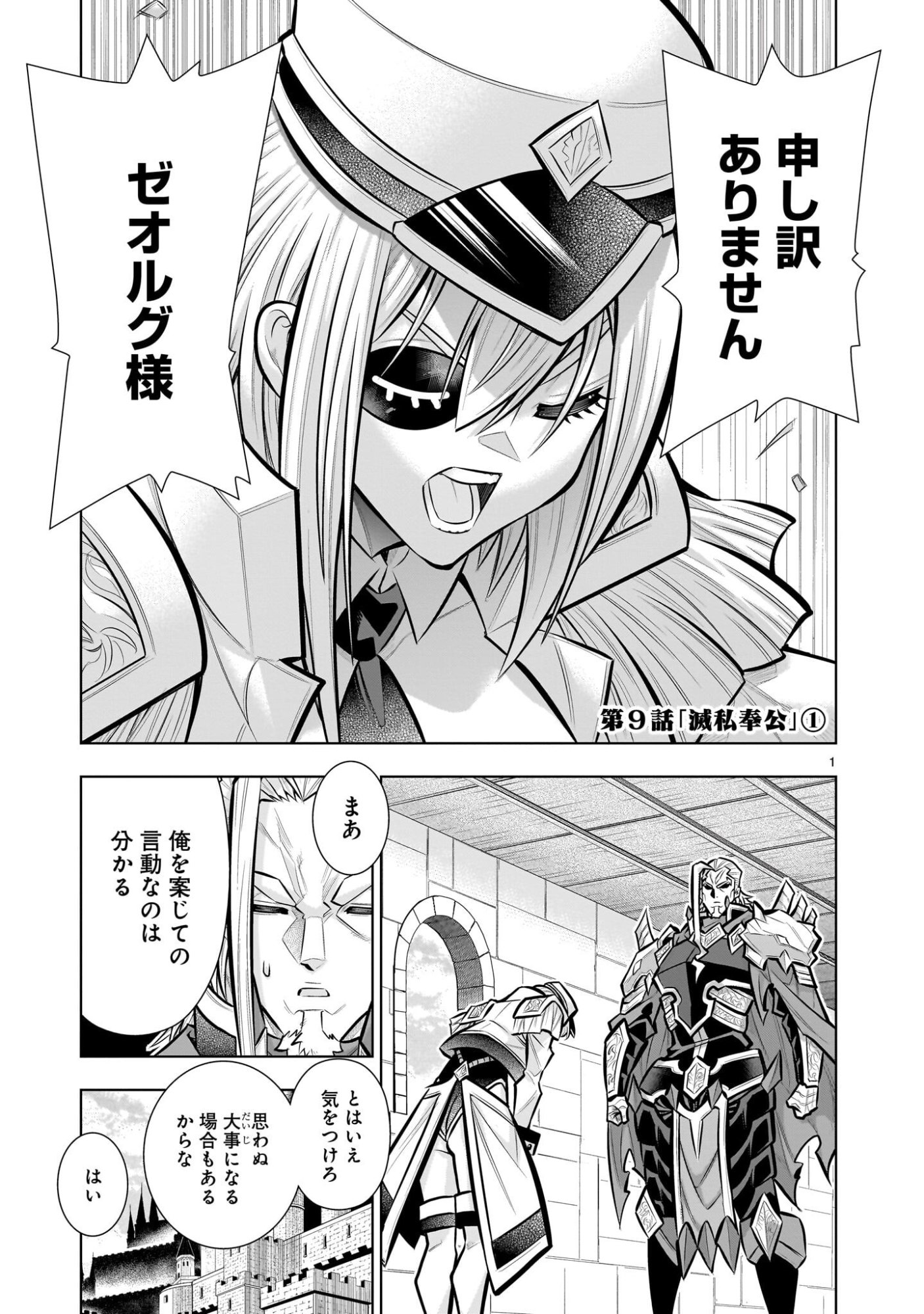 Kizuitara Musou Game no Akuyaku Shougun Datta Ken - Chapter 9.1 - Page 1
