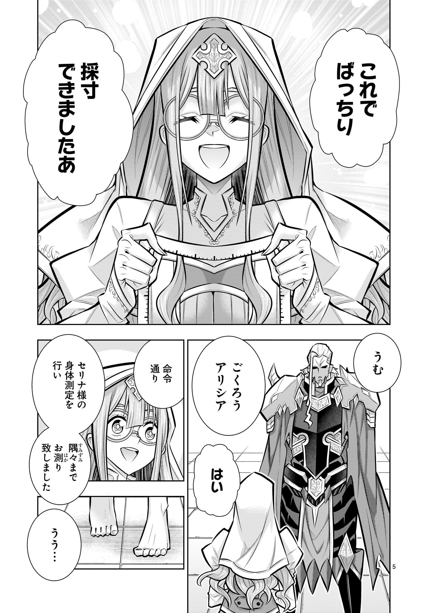 Kizuitara Musou Game no Akuyaku Shougun Datta Ken - Chapter 9.1 - Page 5