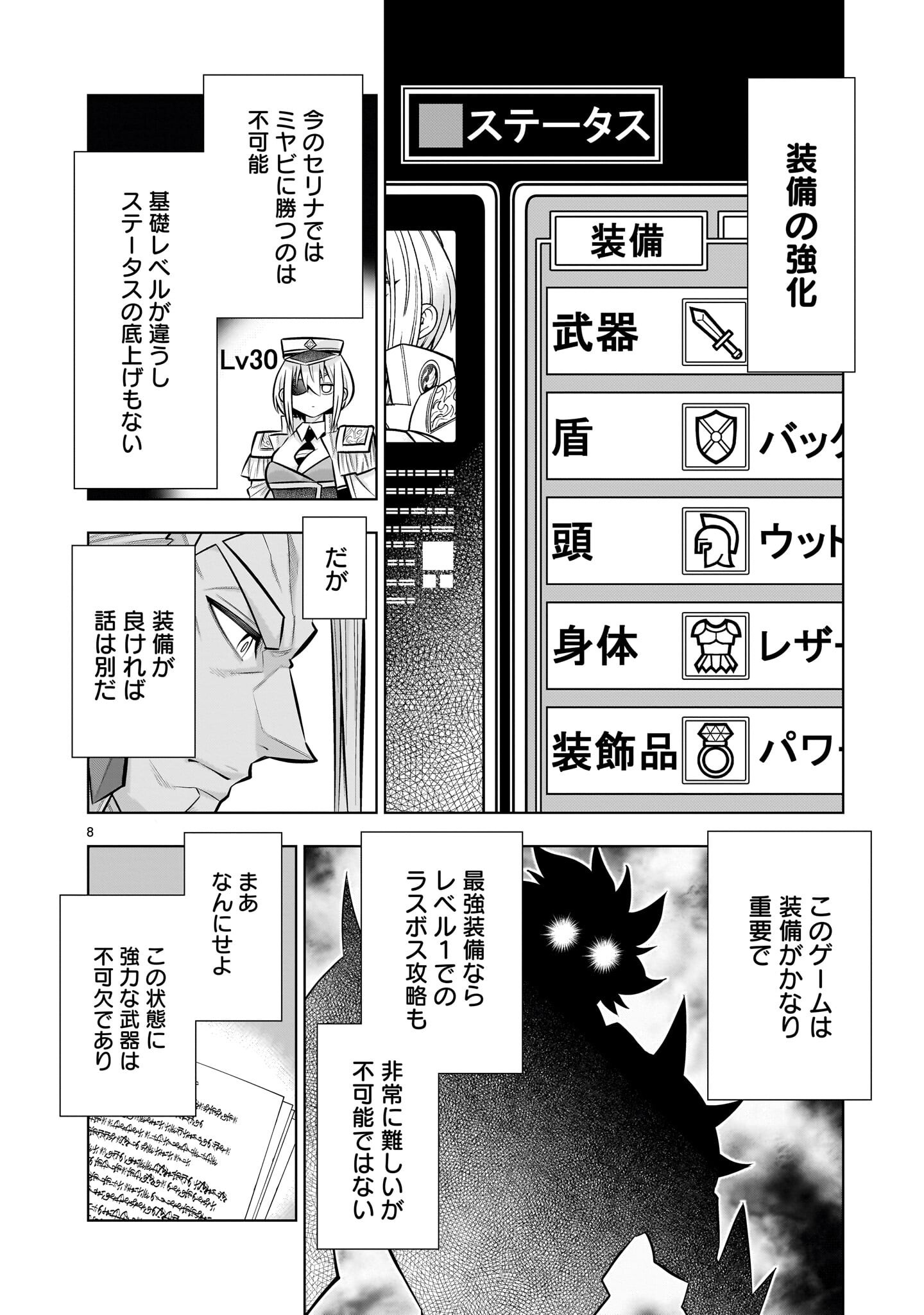 Kizuitara Musou Game no Akuyaku Shougun Datta Ken - Chapter 9.1 - Page 8