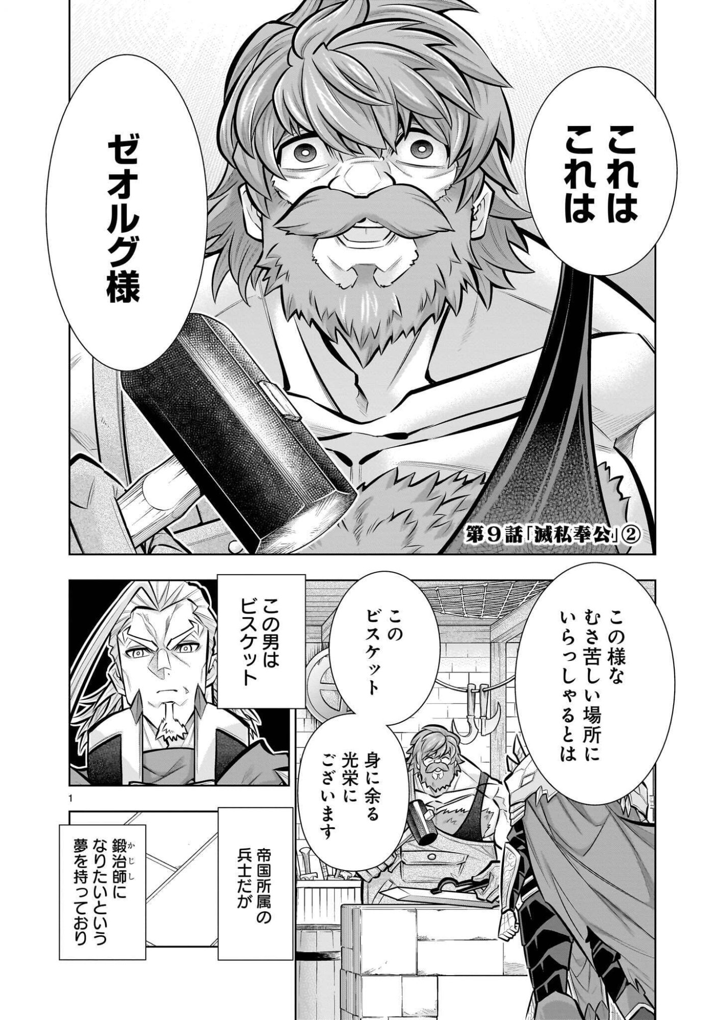 Kizuitara Musou Game no Akuyaku Shougun Datta Ken - Chapter 9.2 - Page 1