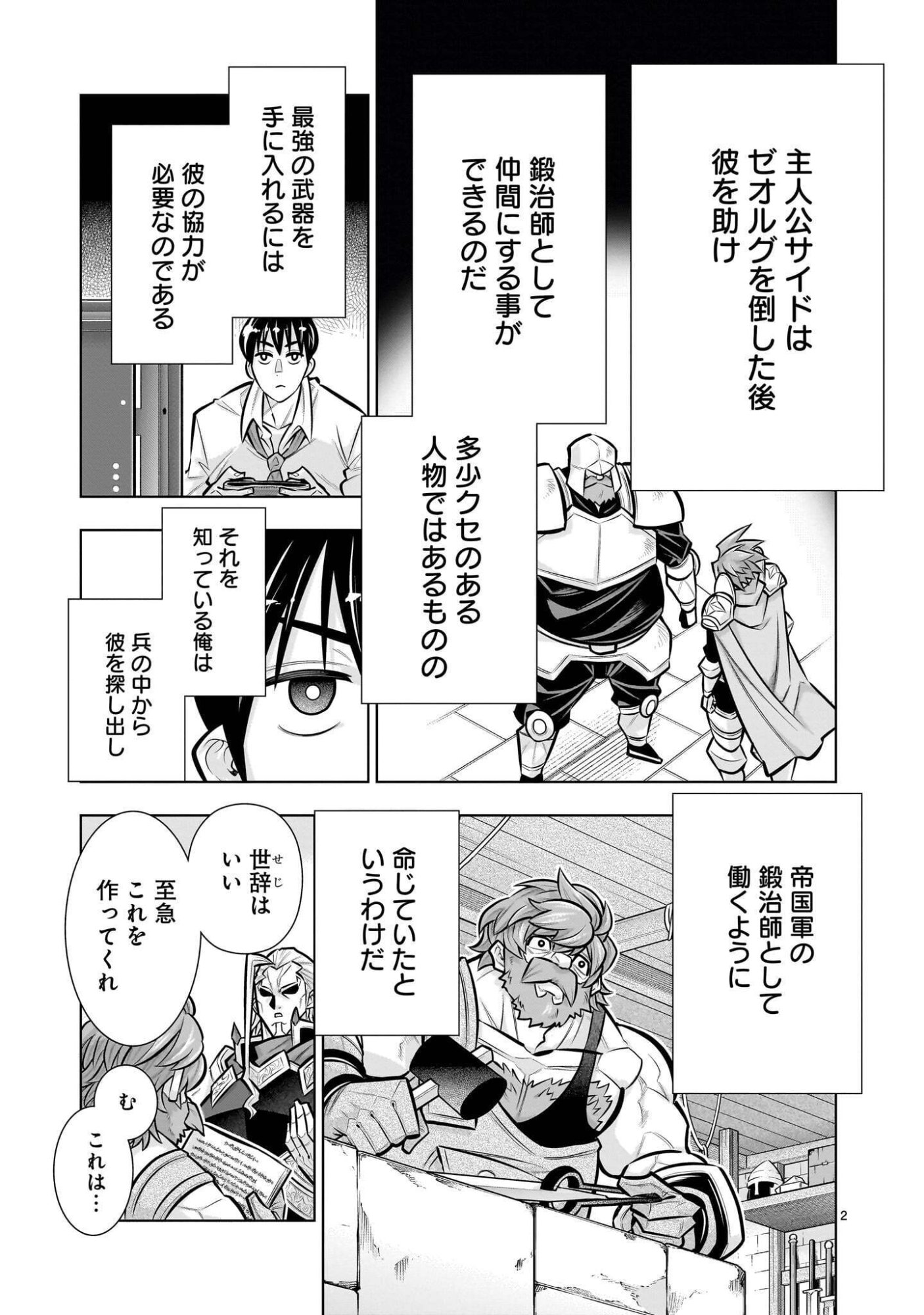 Kizuitara Musou Game no Akuyaku Shougun Datta Ken - Chapter 9.2 - Page 2