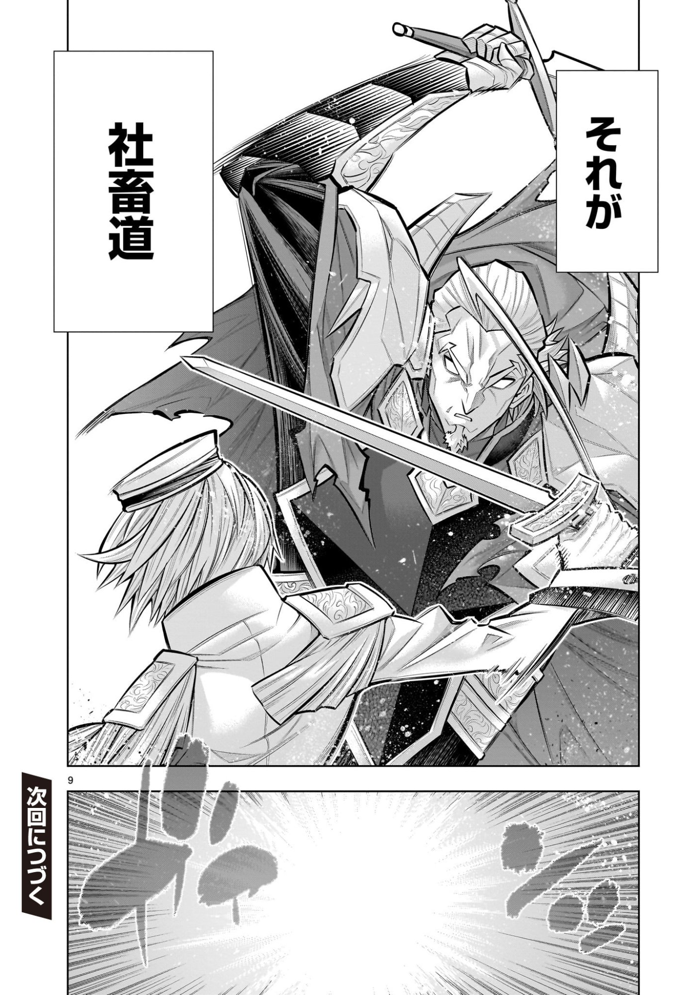 Kizuitara Musou Game no Akuyaku Shougun Datta Ken - Chapter 9.2 - Page 9