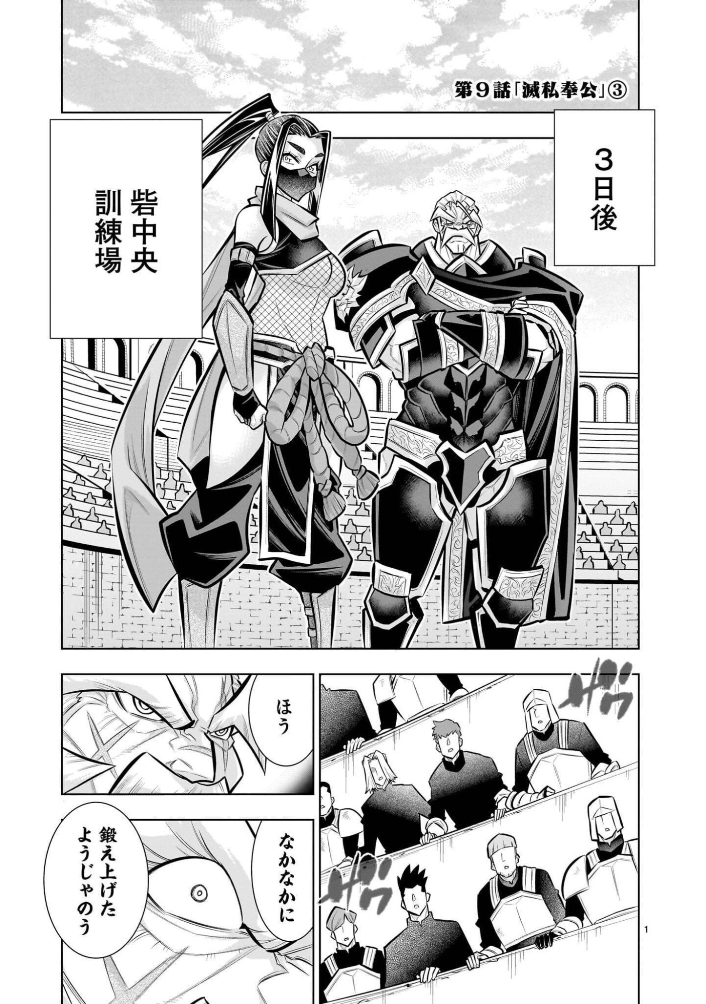 Kizuitara Musou Game no Akuyaku Shougun Datta Ken - Chapter 9.3 - Page 1