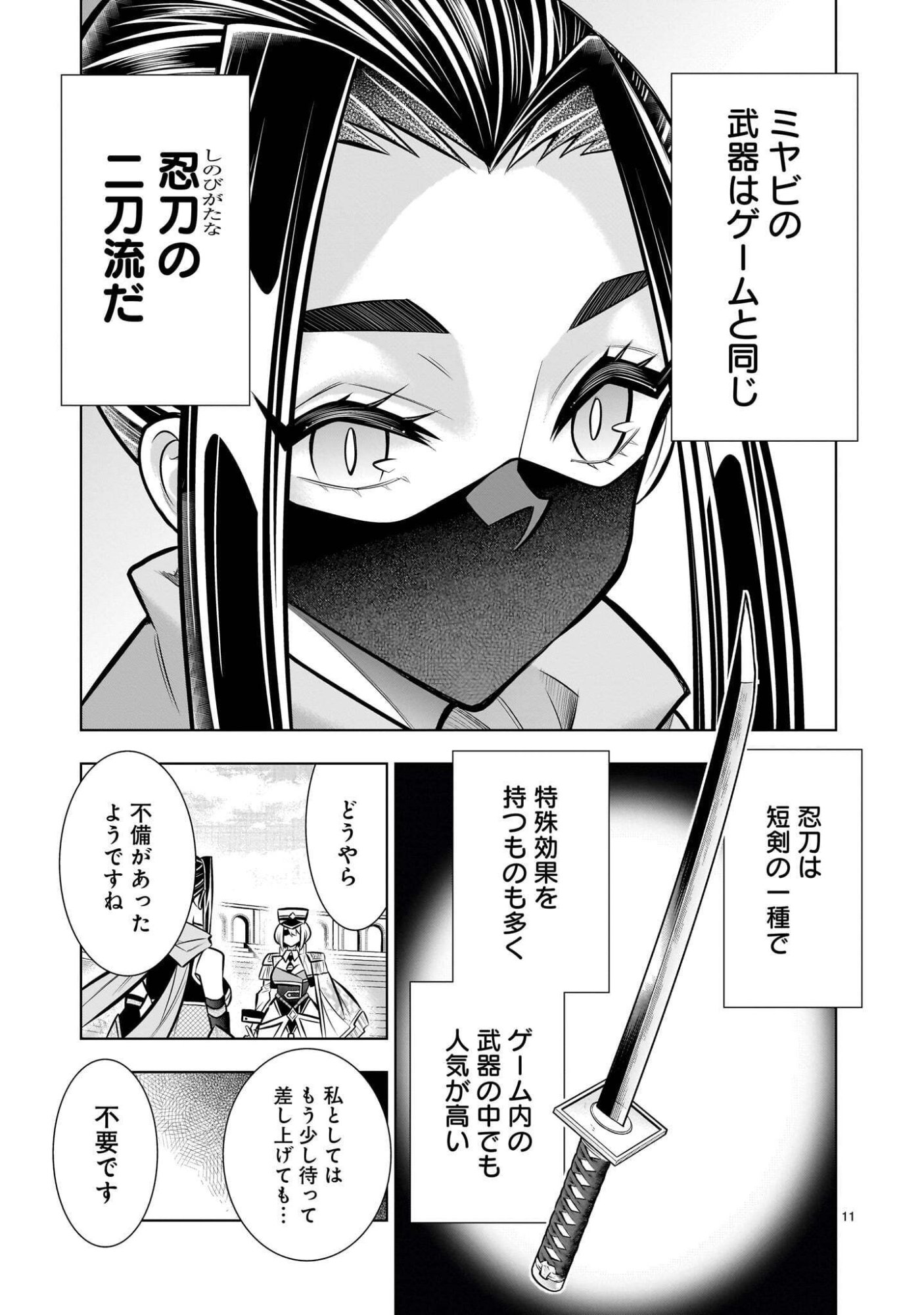 Kizuitara Musou Game no Akuyaku Shougun Datta Ken - Chapter 9.3 - Page 11