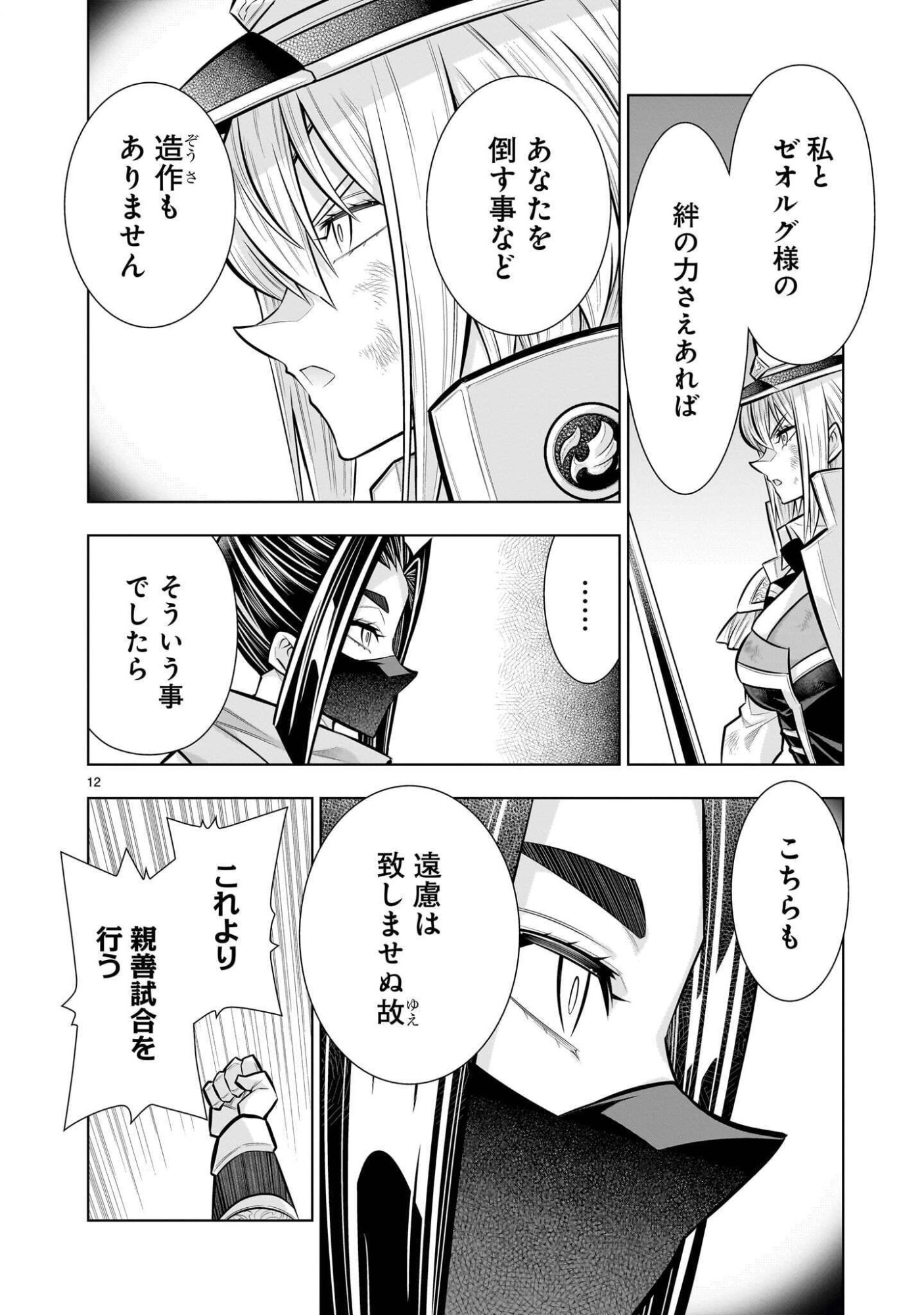 Kizuitara Musou Game no Akuyaku Shougun Datta Ken - Chapter 9.3 - Page 12