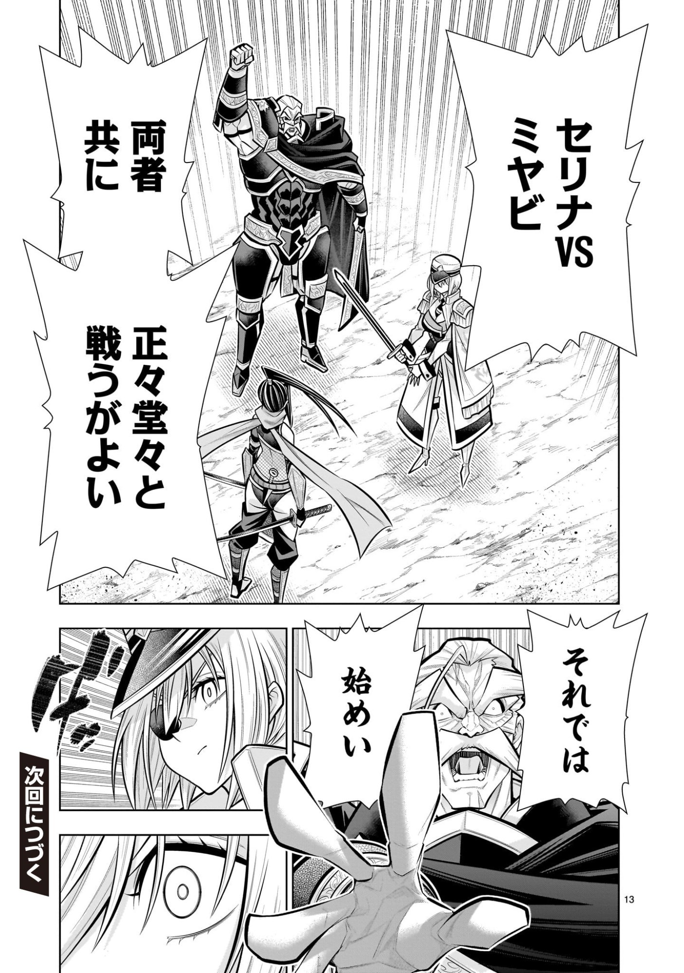 Kizuitara Musou Game no Akuyaku Shougun Datta Ken - Chapter 9.3 - Page 13