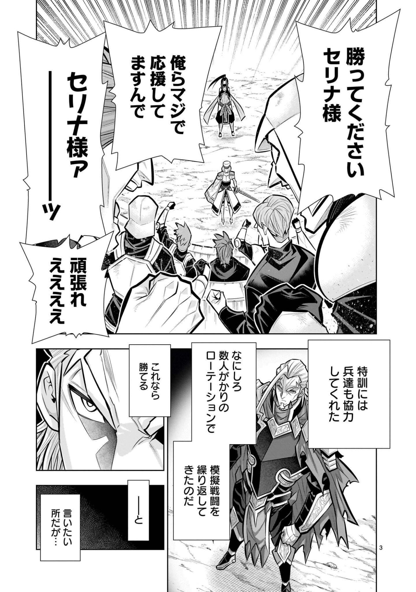 Kizuitara Musou Game no Akuyaku Shougun Datta Ken - Chapter 9.3 - Page 3