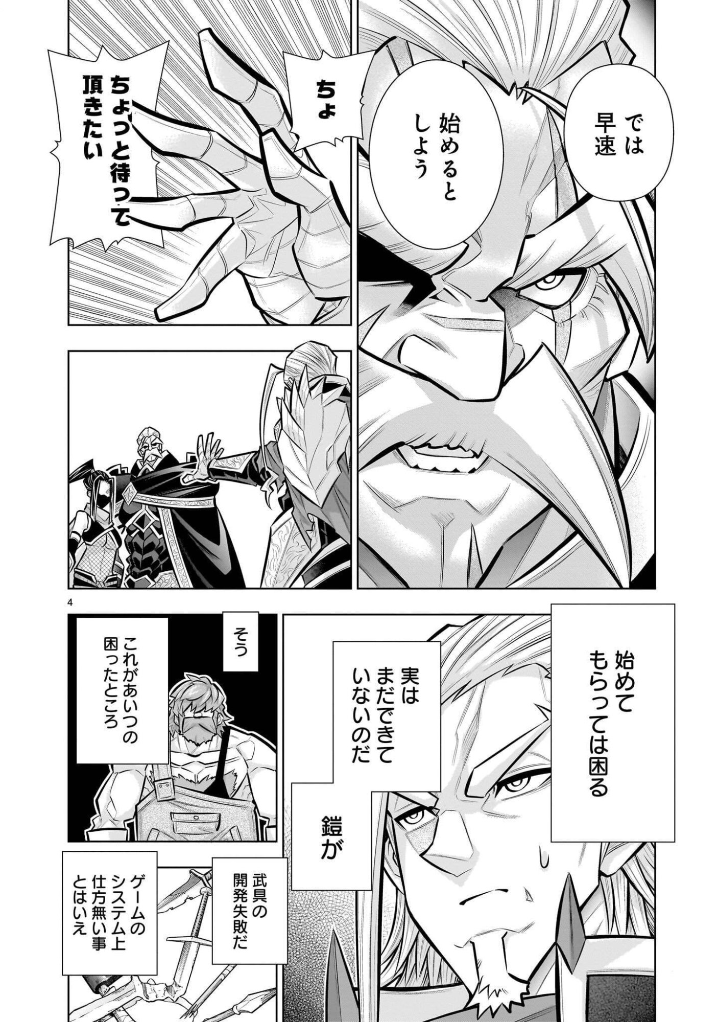 Kizuitara Musou Game no Akuyaku Shougun Datta Ken - Chapter 9.3 - Page 4