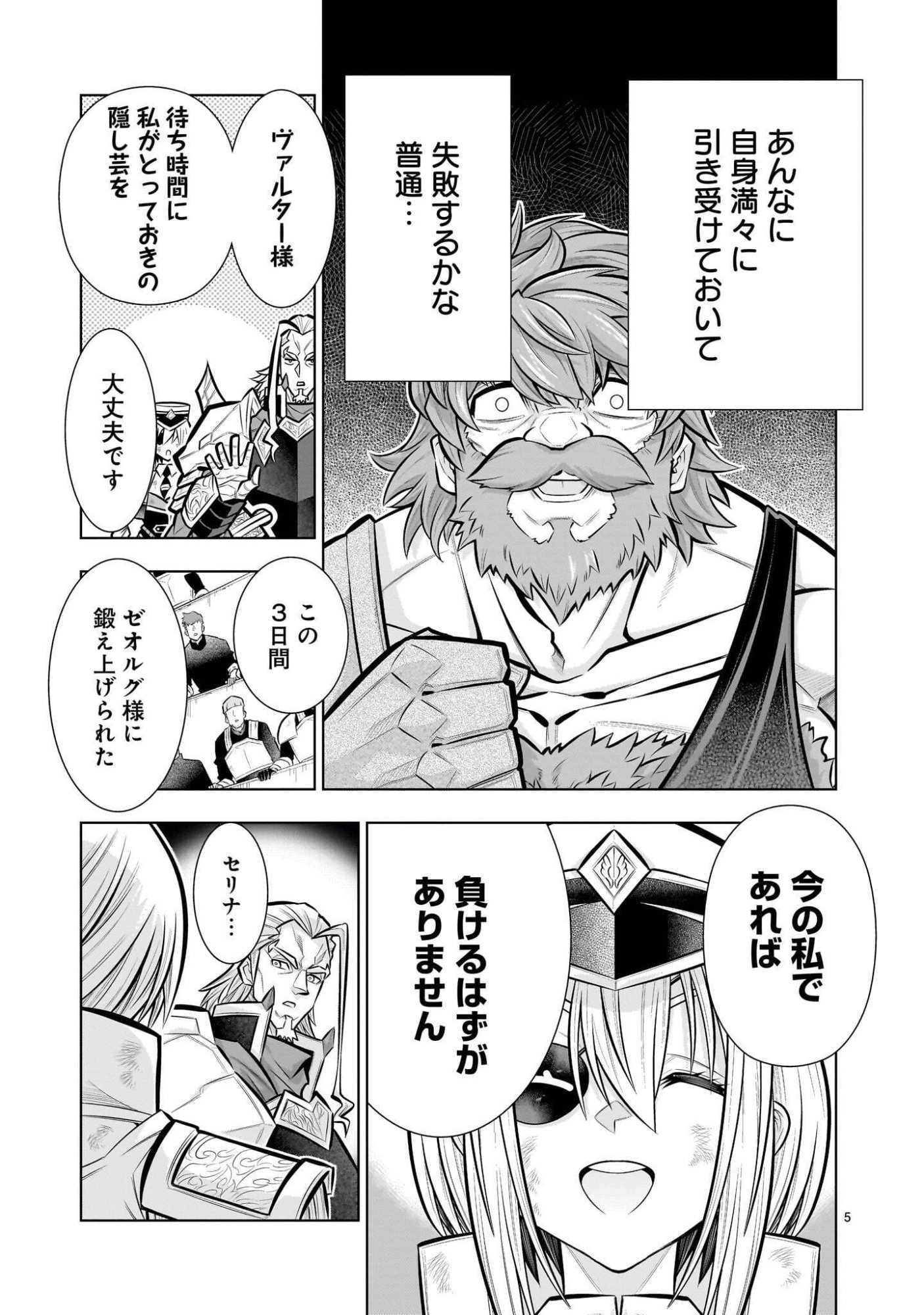 Kizuitara Musou Game no Akuyaku Shougun Datta Ken - Chapter 9.3 - Page 5