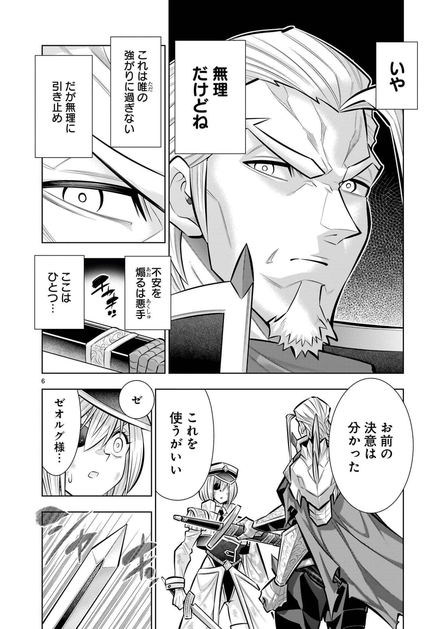 Kizuitara Musou Game no Akuyaku Shougun Datta Ken - Chapter 9.3 - Page 6