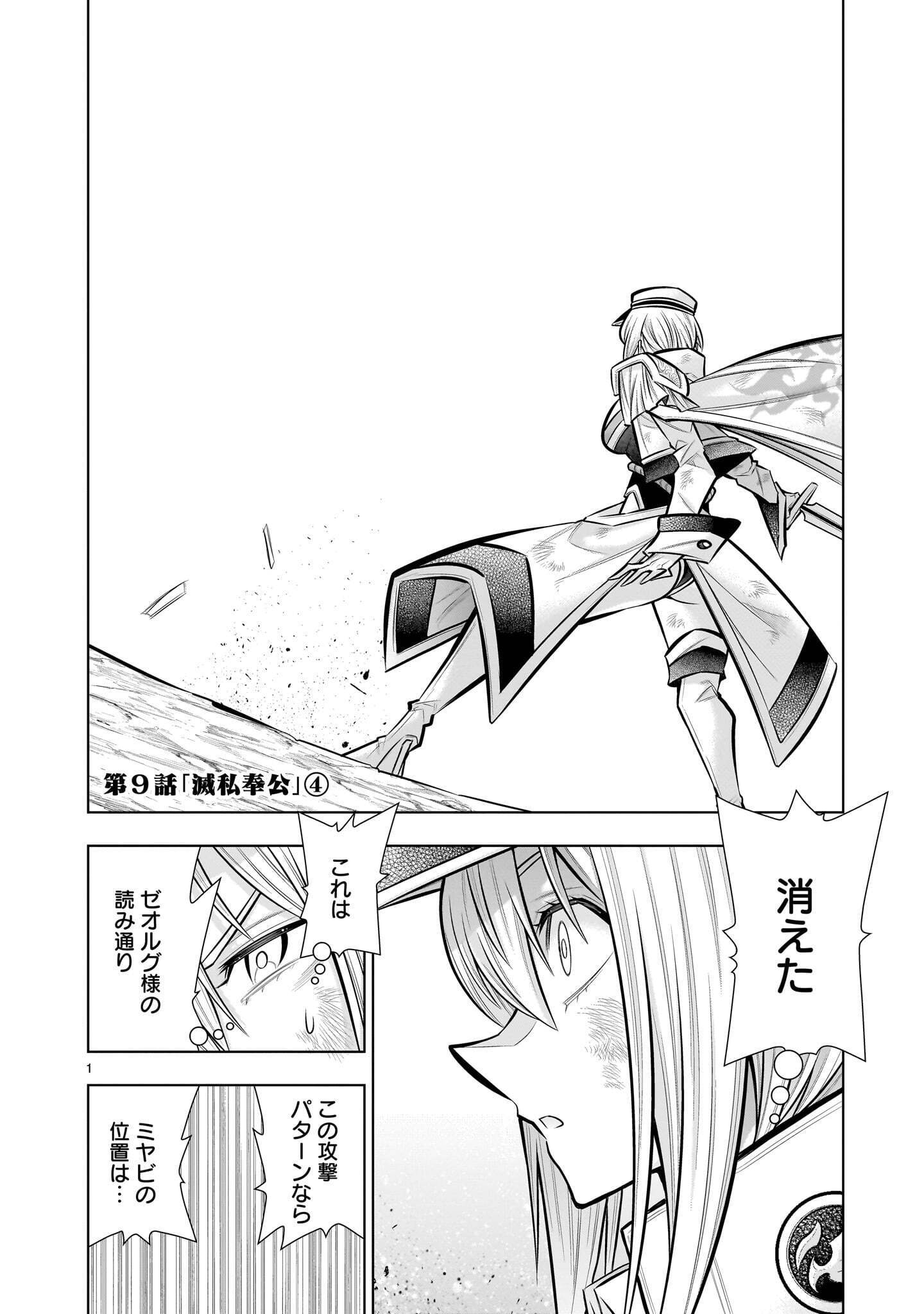 Kizuitara Musou Game no Akuyaku Shougun Datta Ken - Chapter 9.4 - Page 1