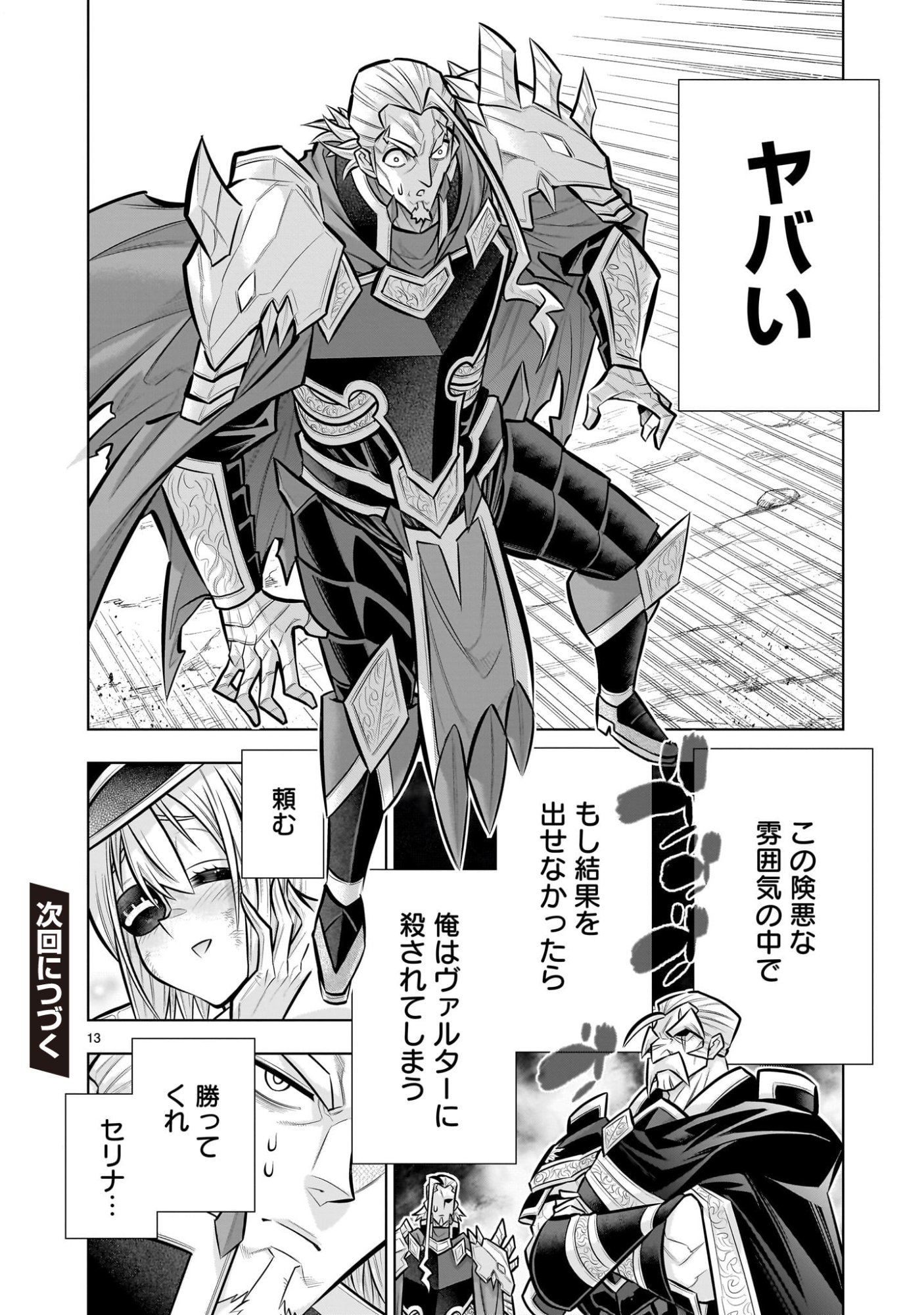 Kizuitara Musou Game no Akuyaku Shougun Datta Ken - Chapter 9.4 - Page 13
