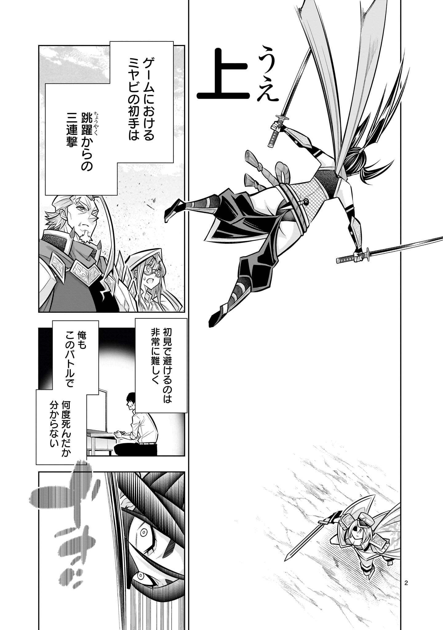 Kizuitara Musou Game no Akuyaku Shougun Datta Ken - Chapter 9.4 - Page 2