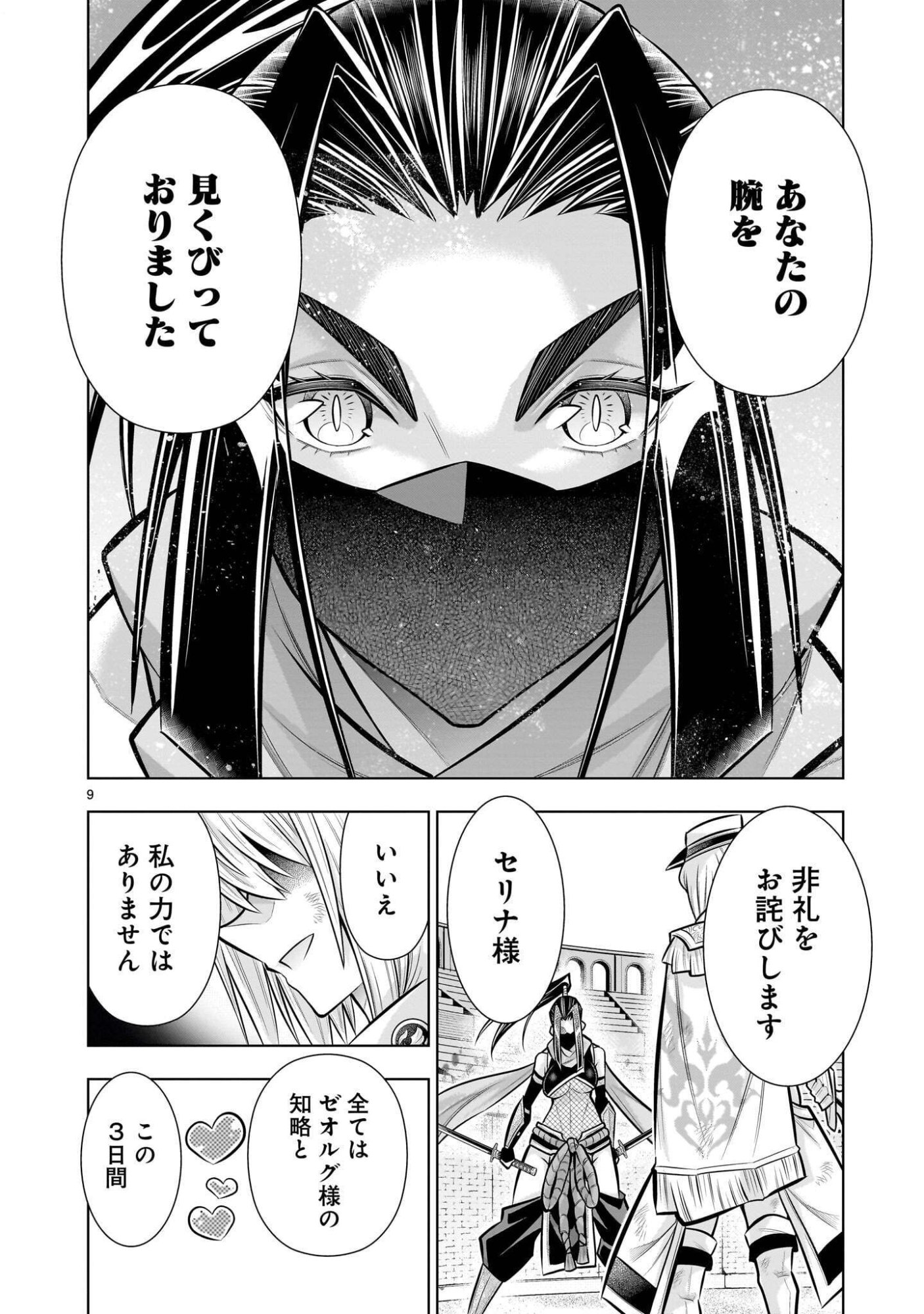 Kizuitara Musou Game no Akuyaku Shougun Datta Ken - Chapter 9.4 - Page 9