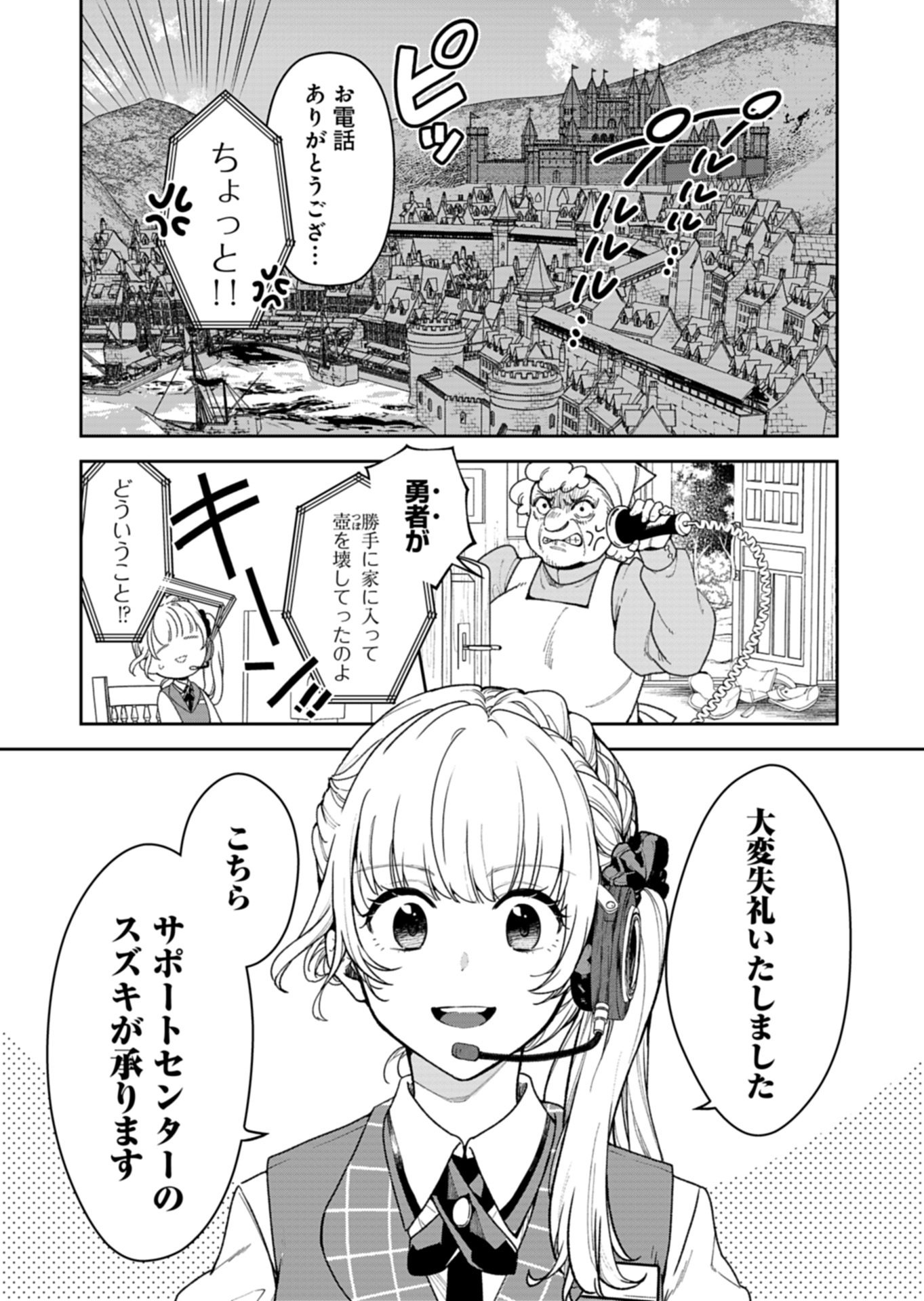Kochira, Isekai Support Center no Suzuki ga Uketamawarimasu - Chapter 1 - Page 1