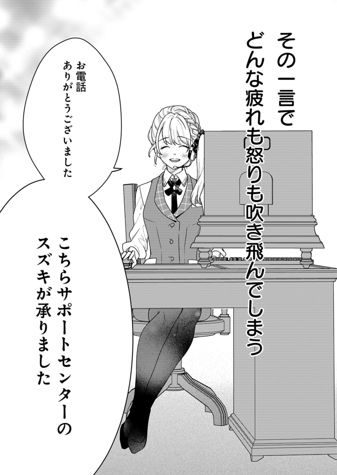 Kochira, Isekai Support Center no Suzuki ga Uketamawarimasu - Chapter 1 - Page 11