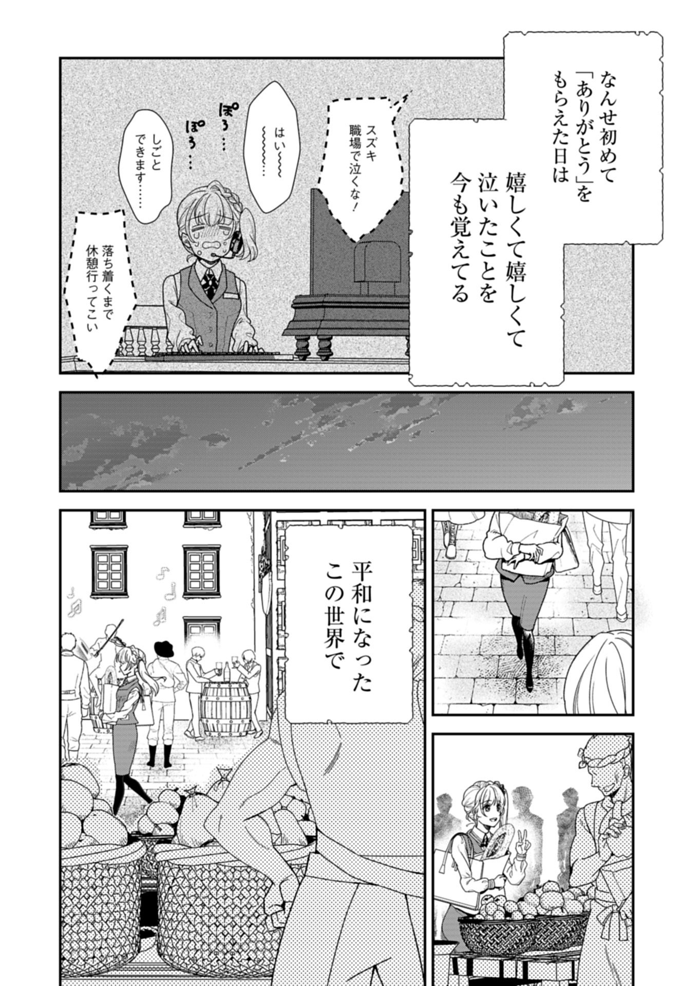 Kochira, Isekai Support Center no Suzuki ga Uketamawarimasu - Chapter 1 - Page 12