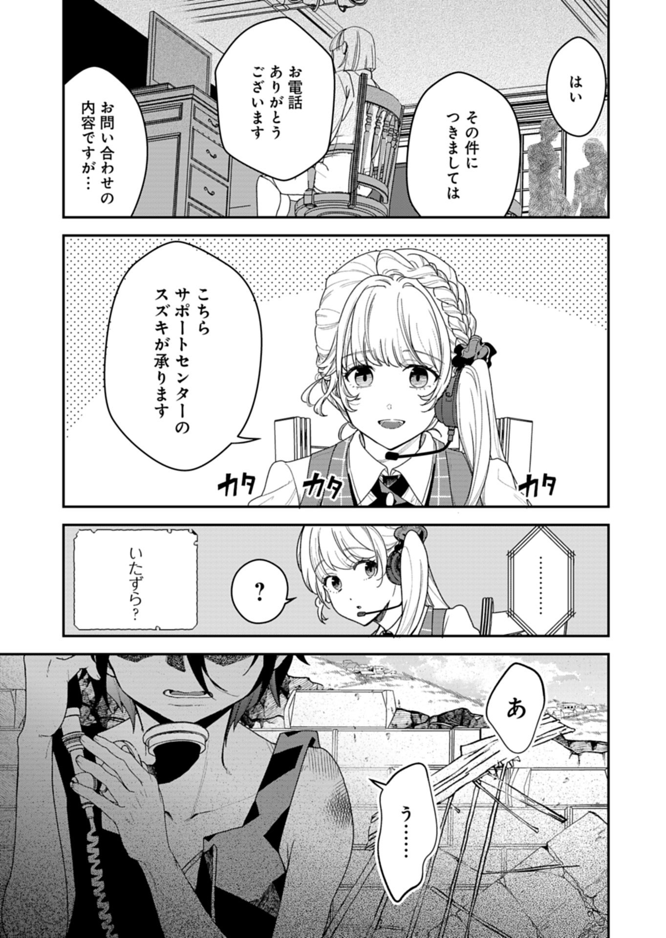 Kochira, Isekai Support Center no Suzuki ga Uketamawarimasu - Chapter 1 - Page 15