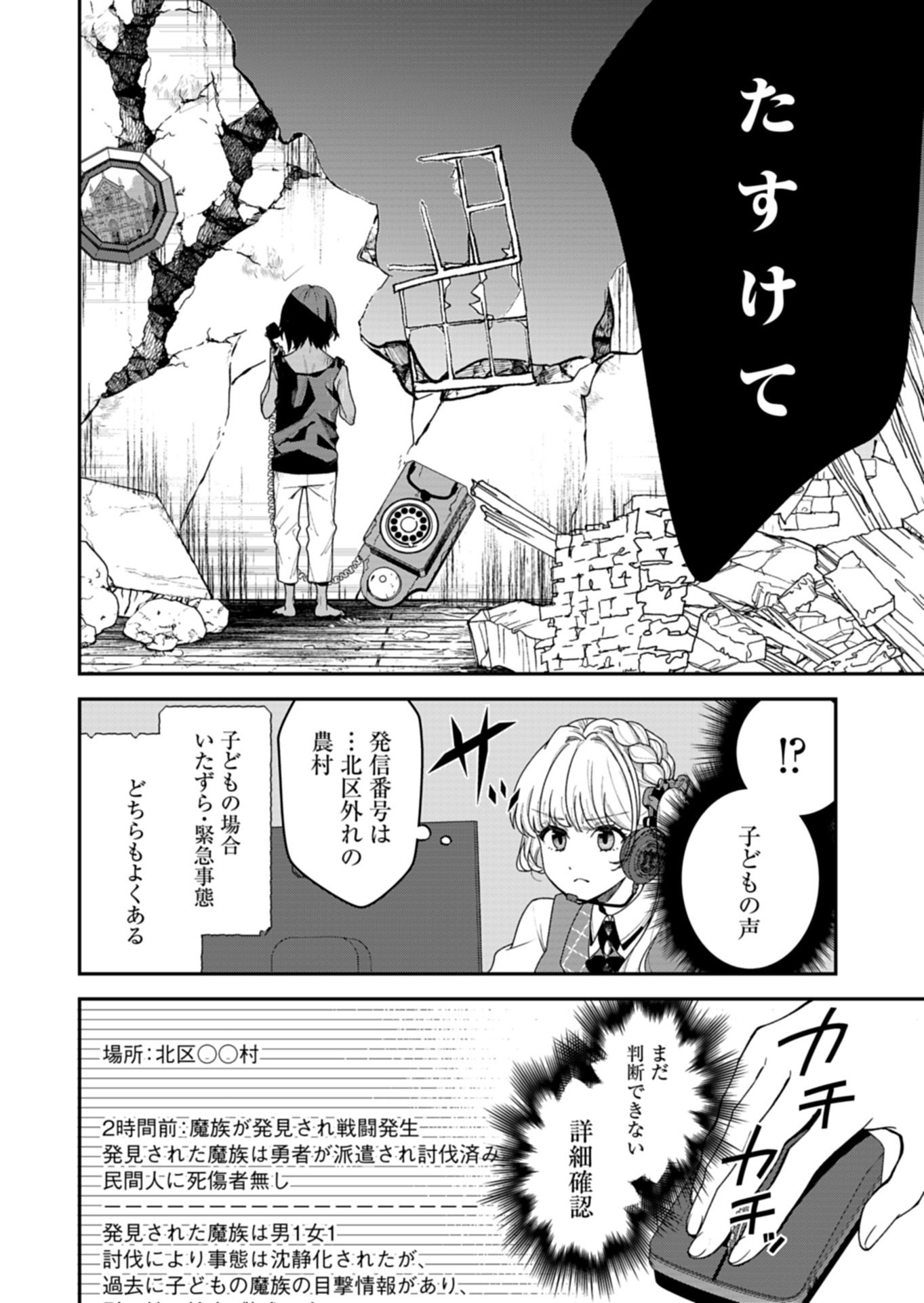 Kochira, Isekai Support Center no Suzuki ga Uketamawarimasu - Chapter 1 - Page 16
